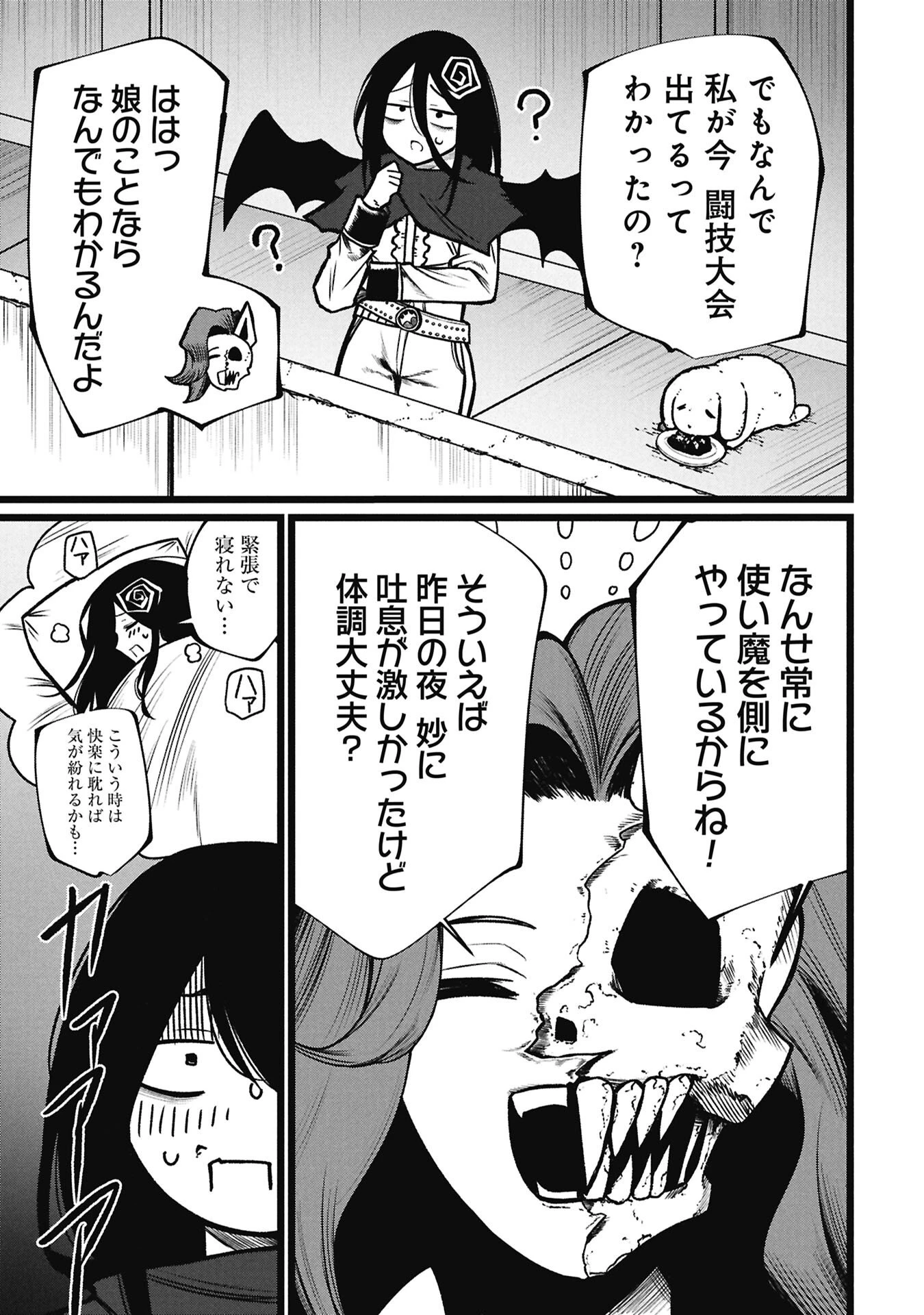 終活勇者 第24話 - 3