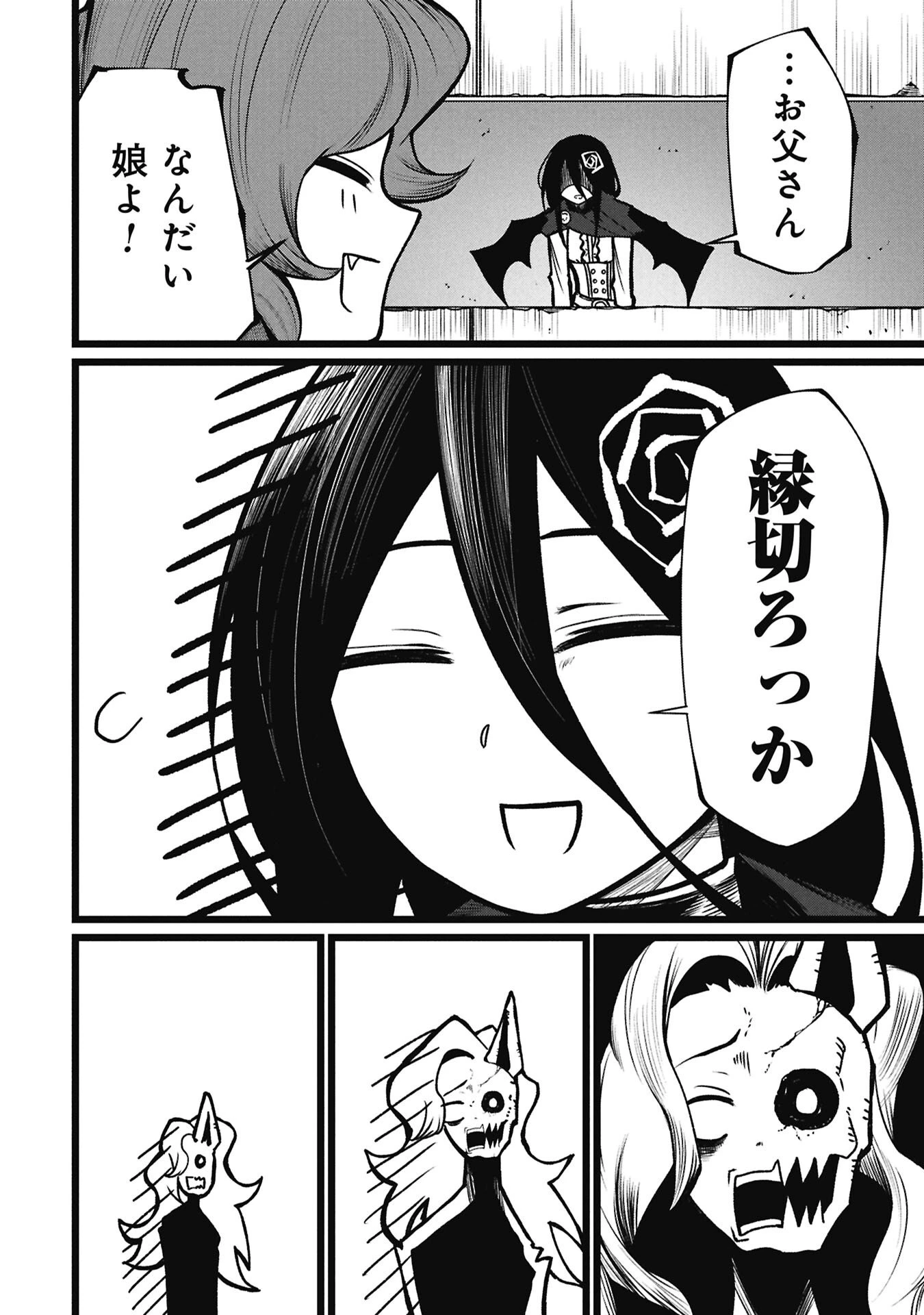 終活勇者 第24話 - 4