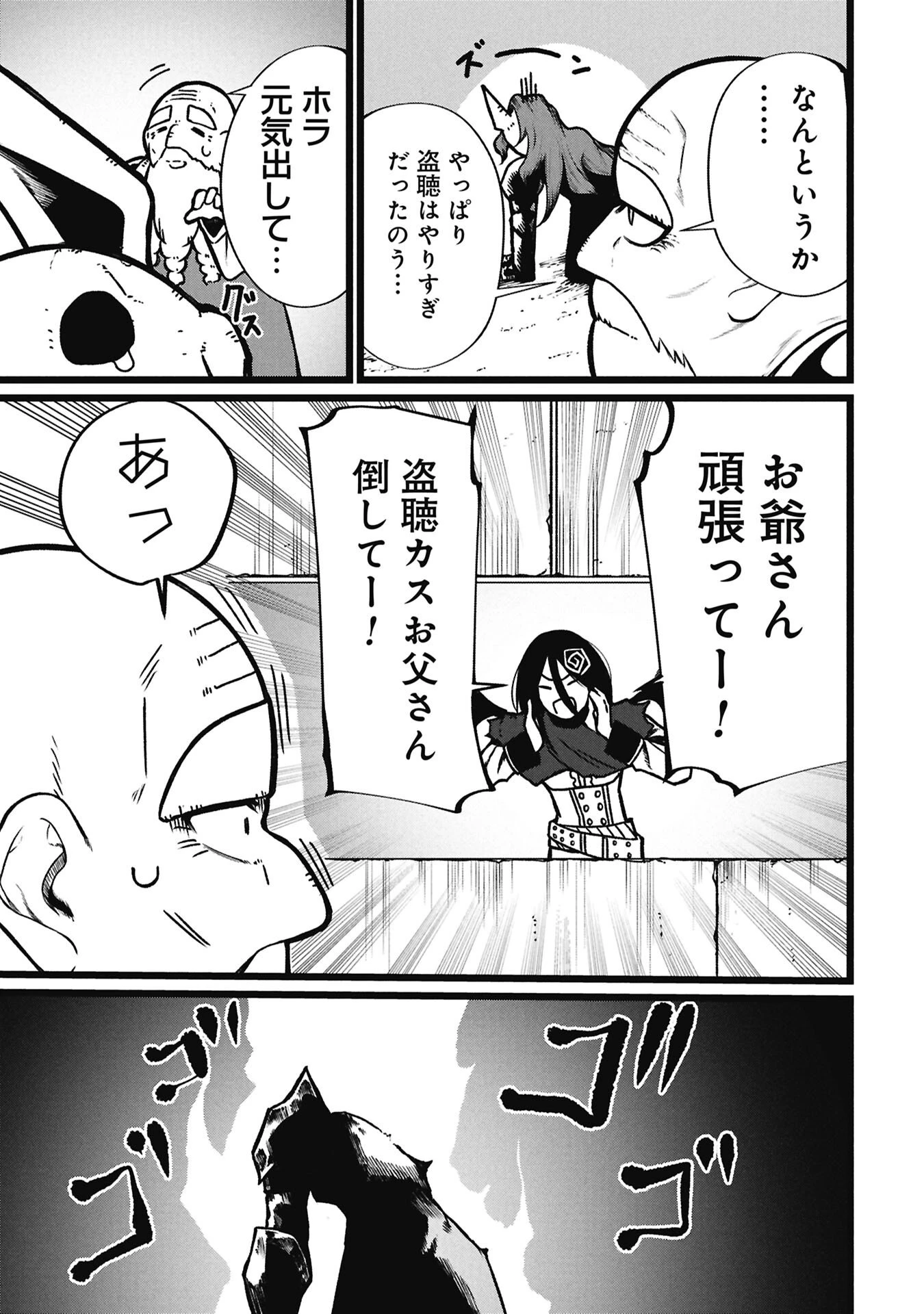 終活勇者 第24話 - 5