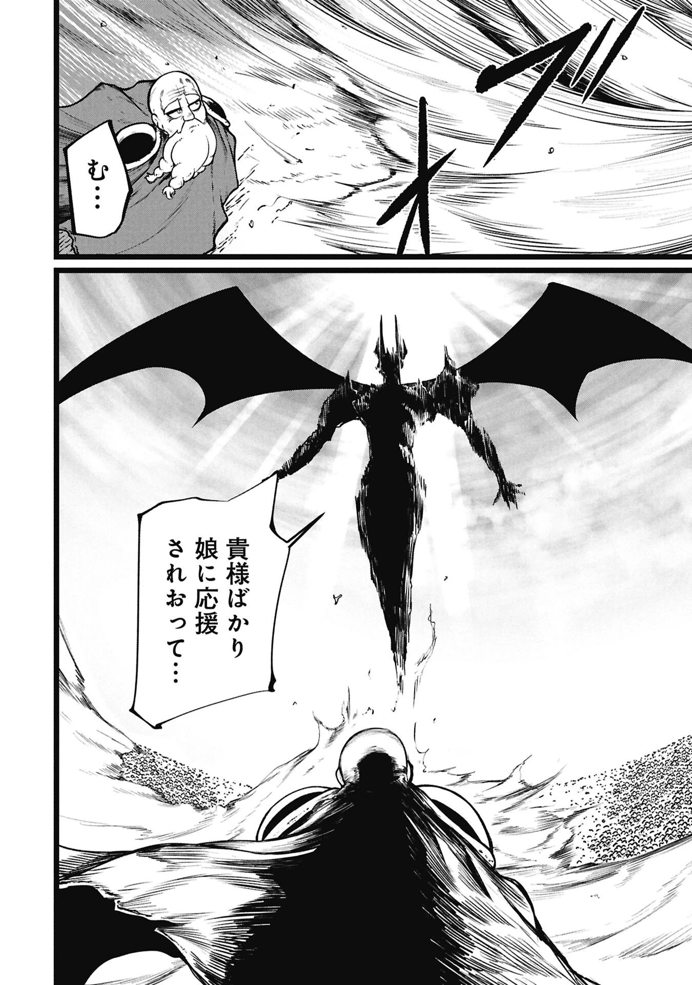 終活勇者 第24話 - 6