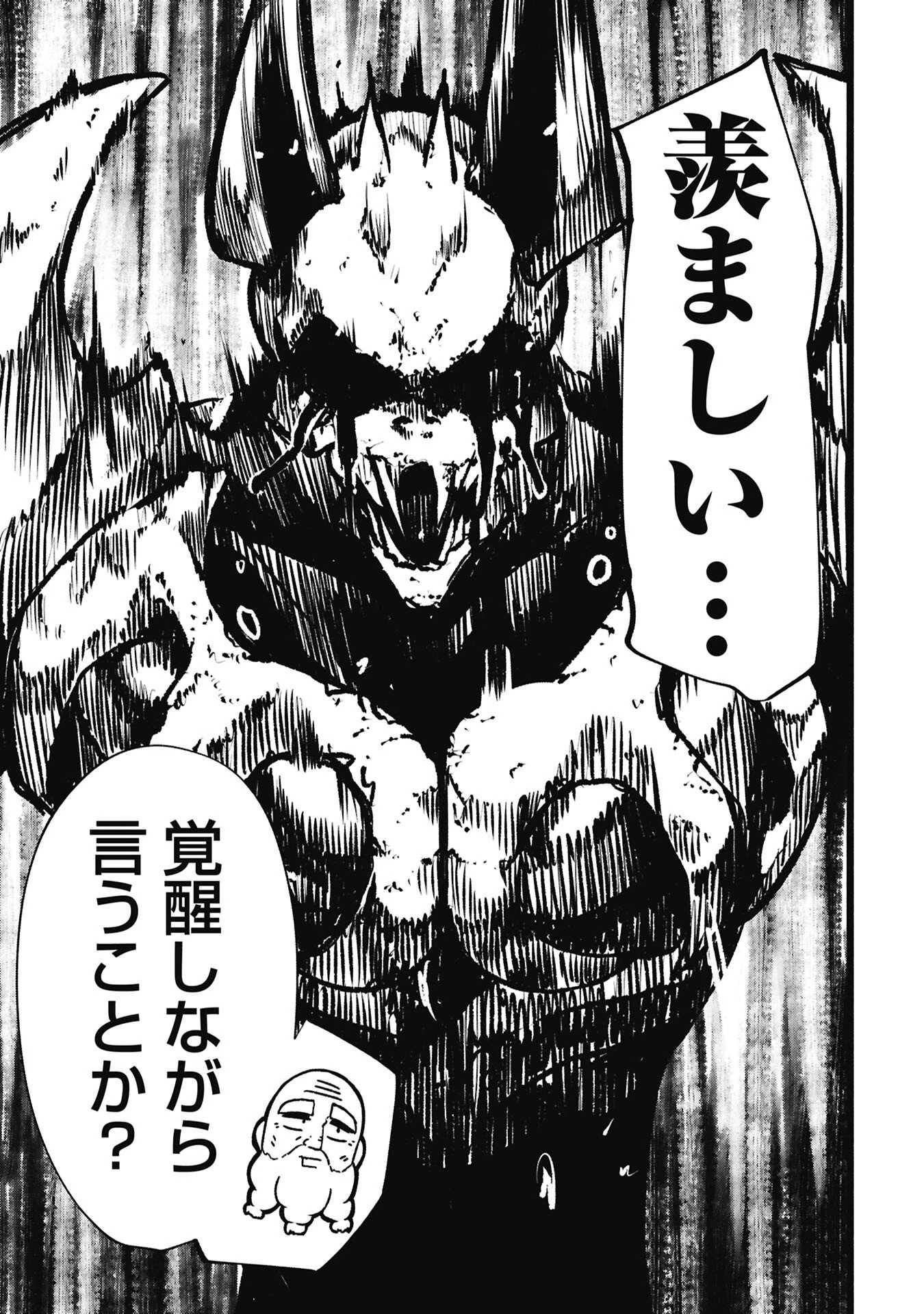 終活勇者 第24話 - 7