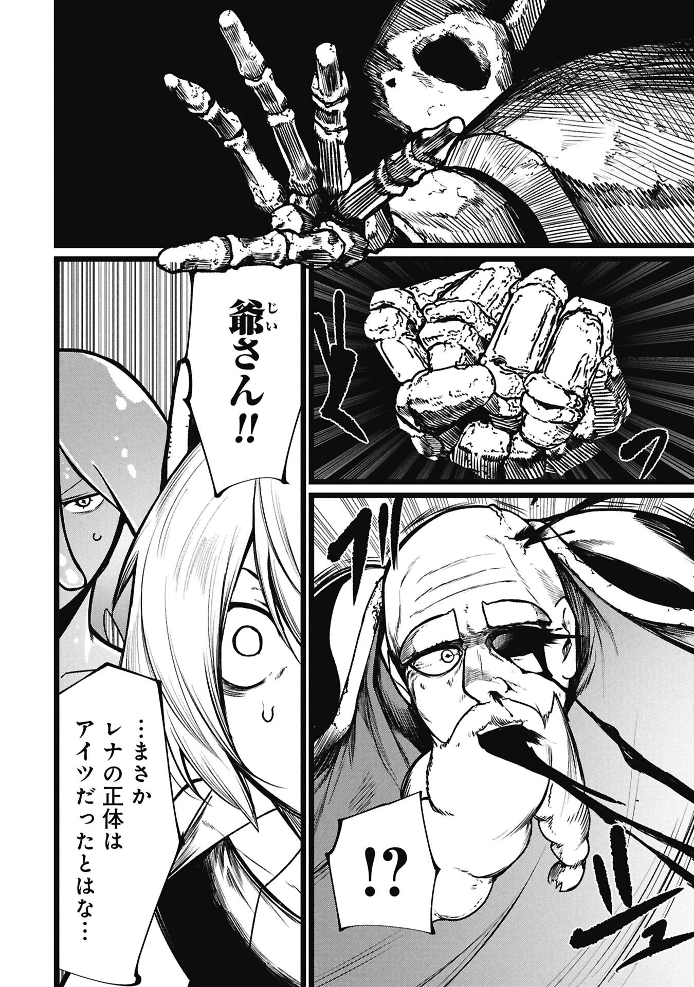 終活勇者 第24話 - 8