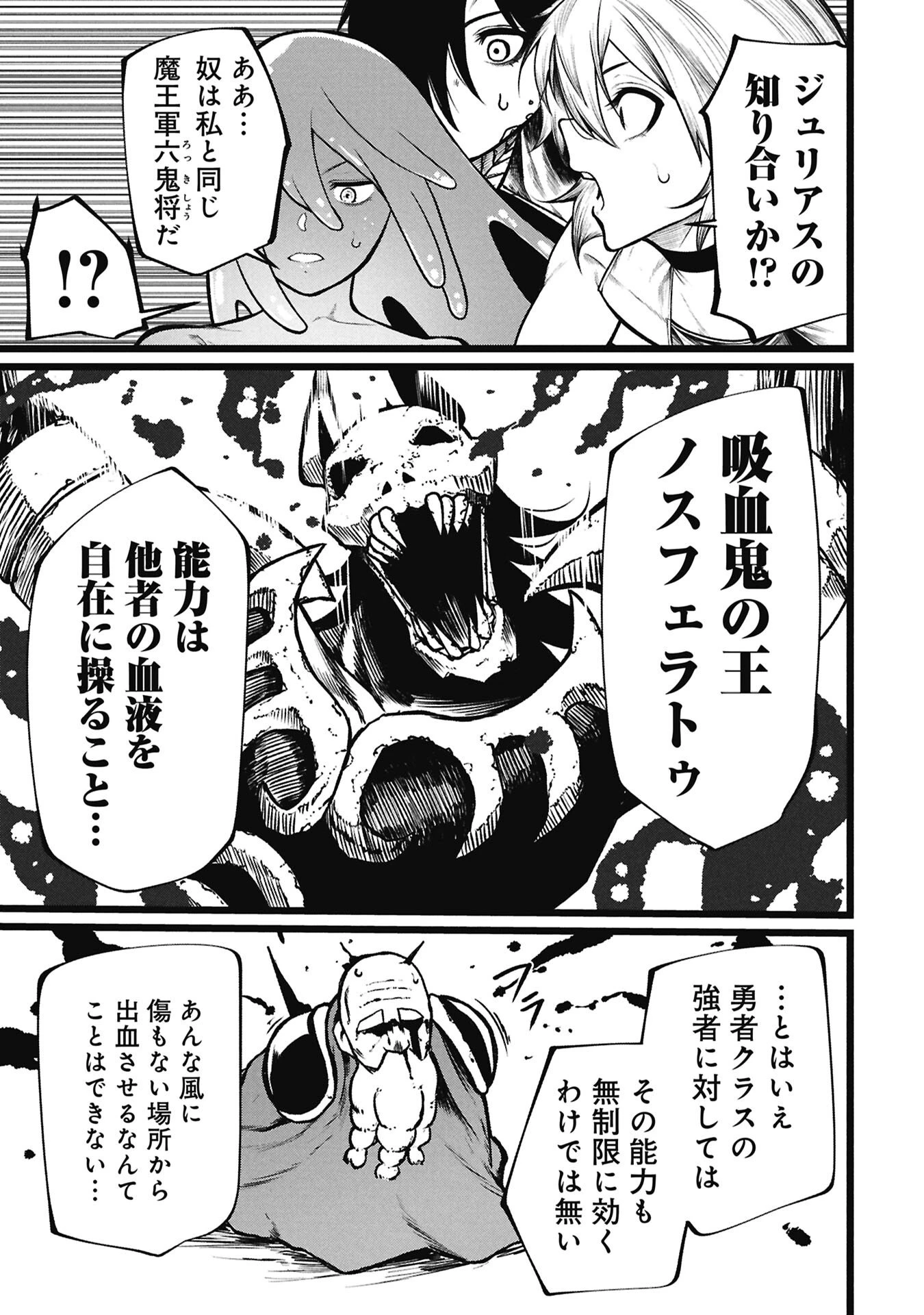 終活勇者 第24話 - 9