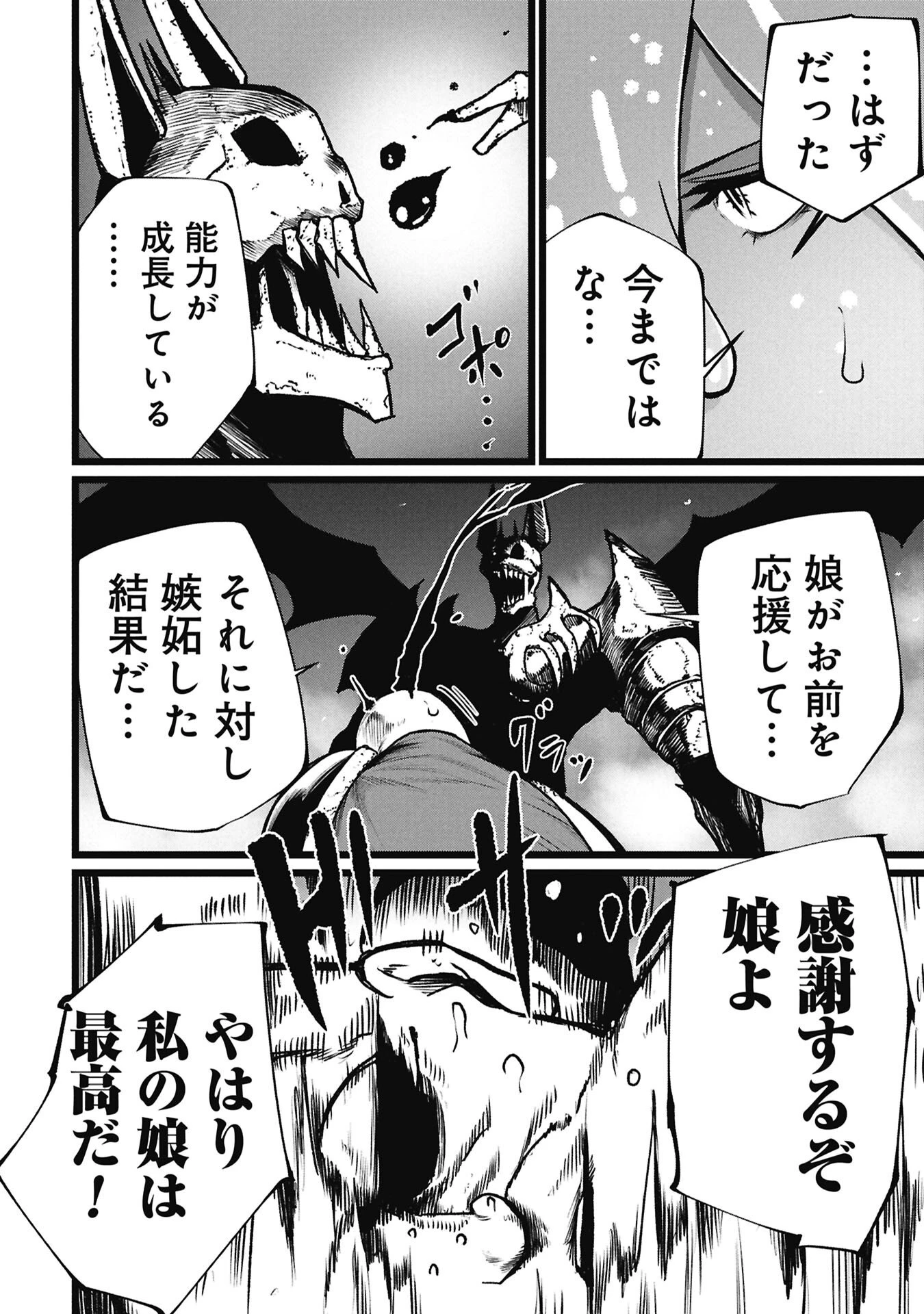 終活勇者 第24話 - 10