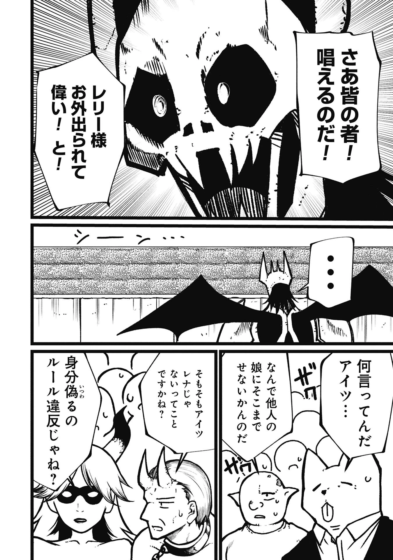 終活勇者 第24話 - 12