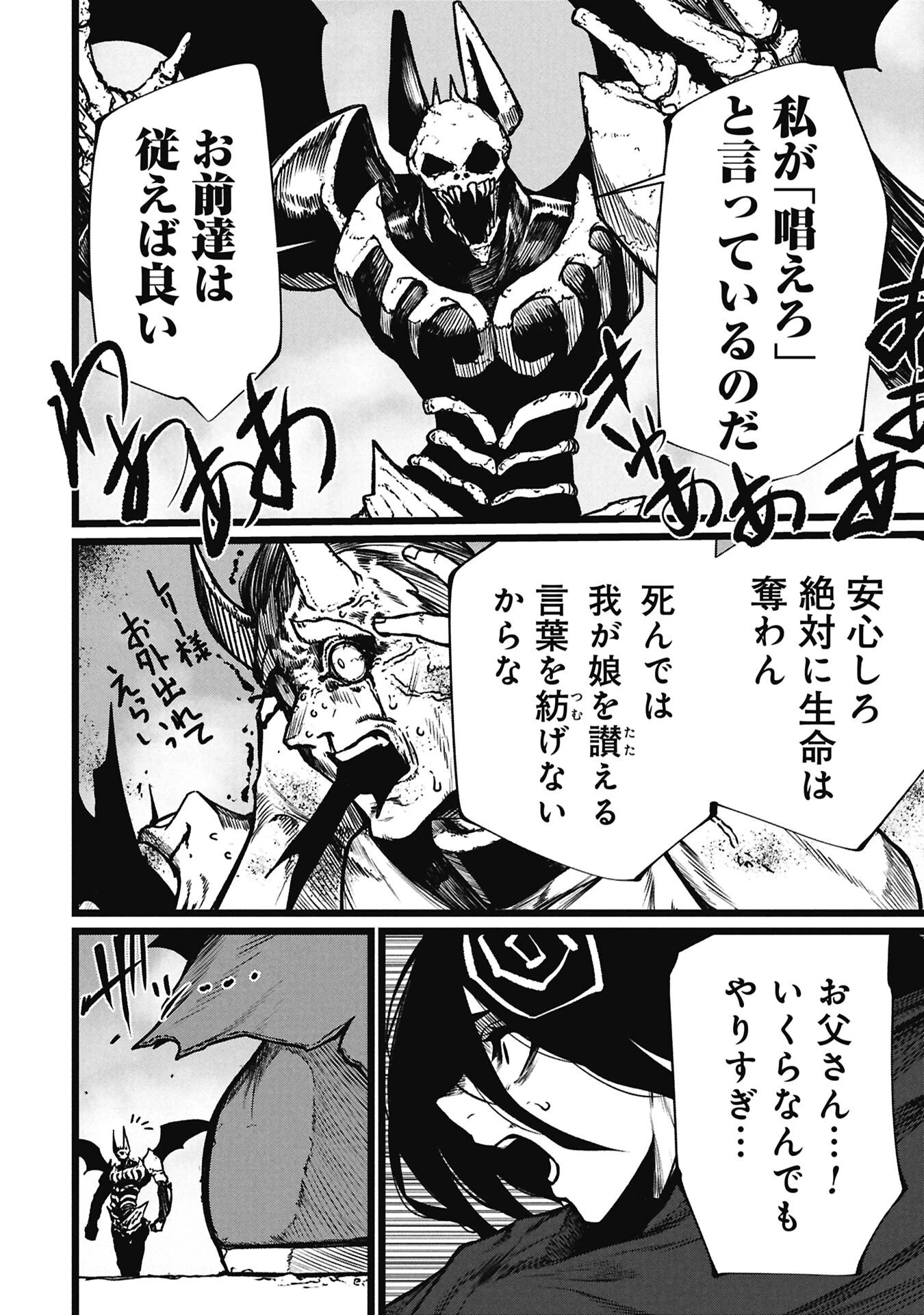 終活勇者 第24話 - 14