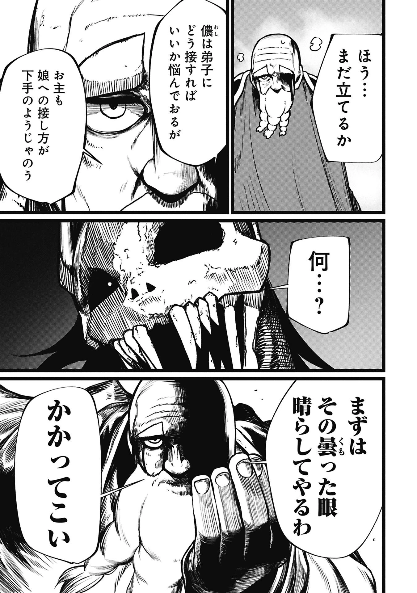 終活勇者 第24話 - 15