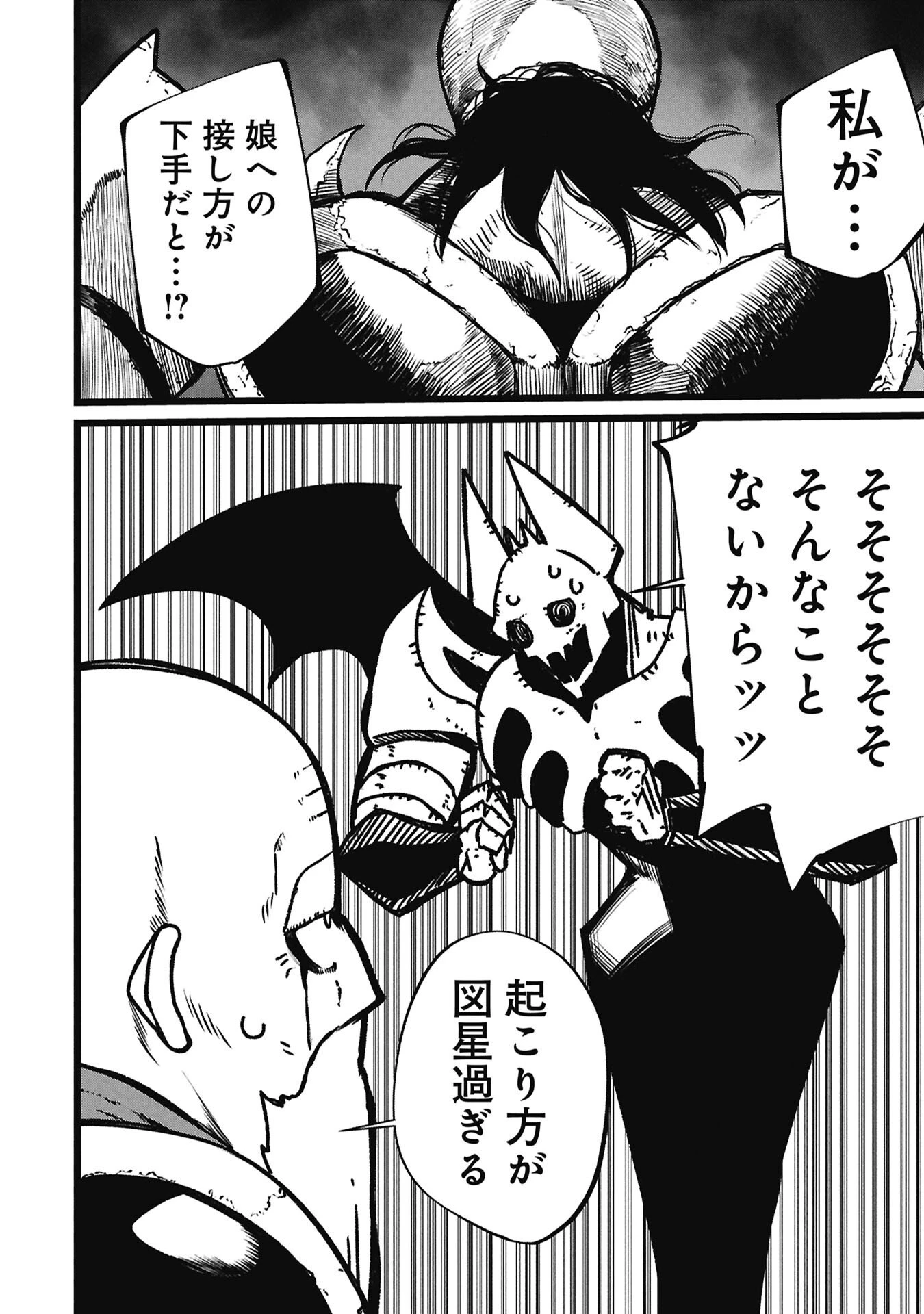 終活勇者 第24話 - 16