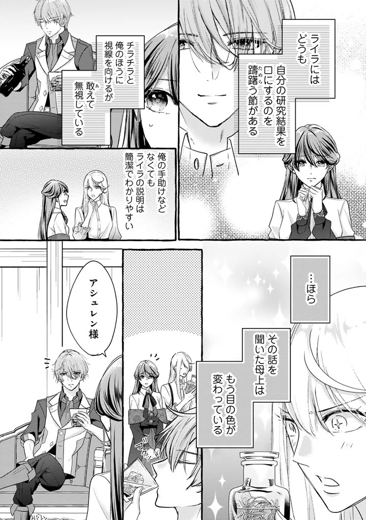 虐げられた秀才令嬢と隣国の腹黒研究者様の甘やかな薬草実験室 第14話 - 2