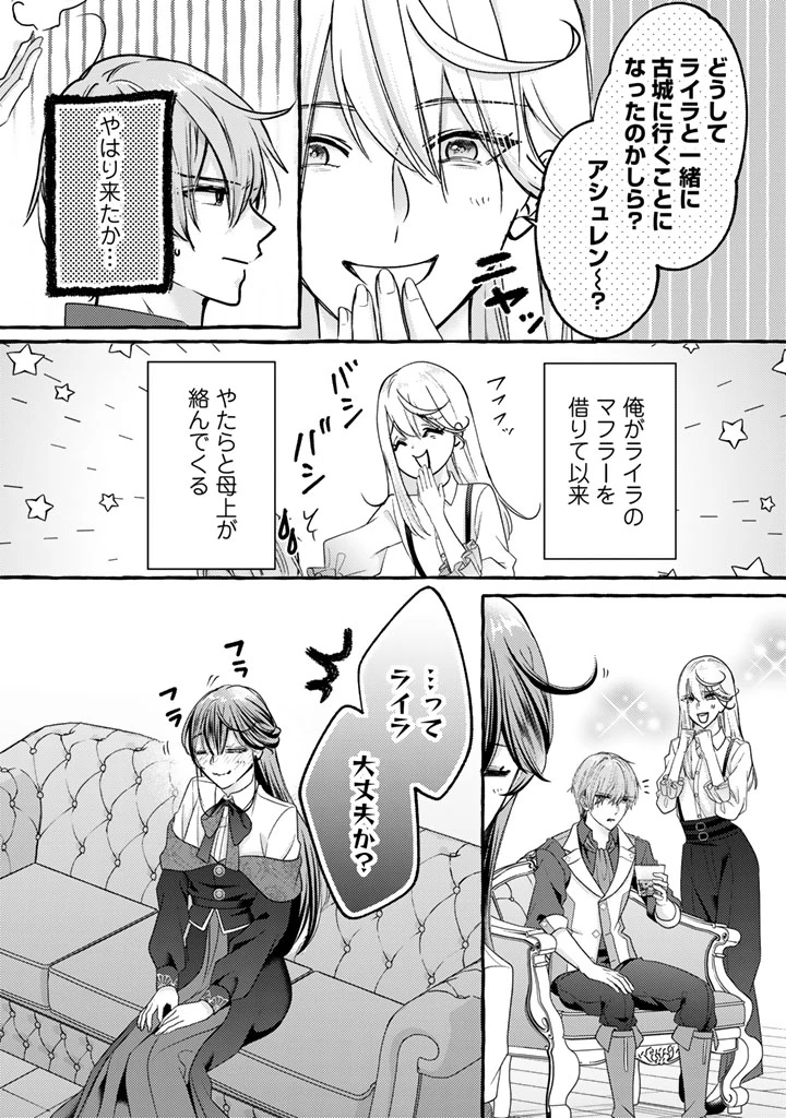 虐げられた秀才令嬢と隣国の腹黒研究者様の甘やかな薬草実験室 第14話 - 5