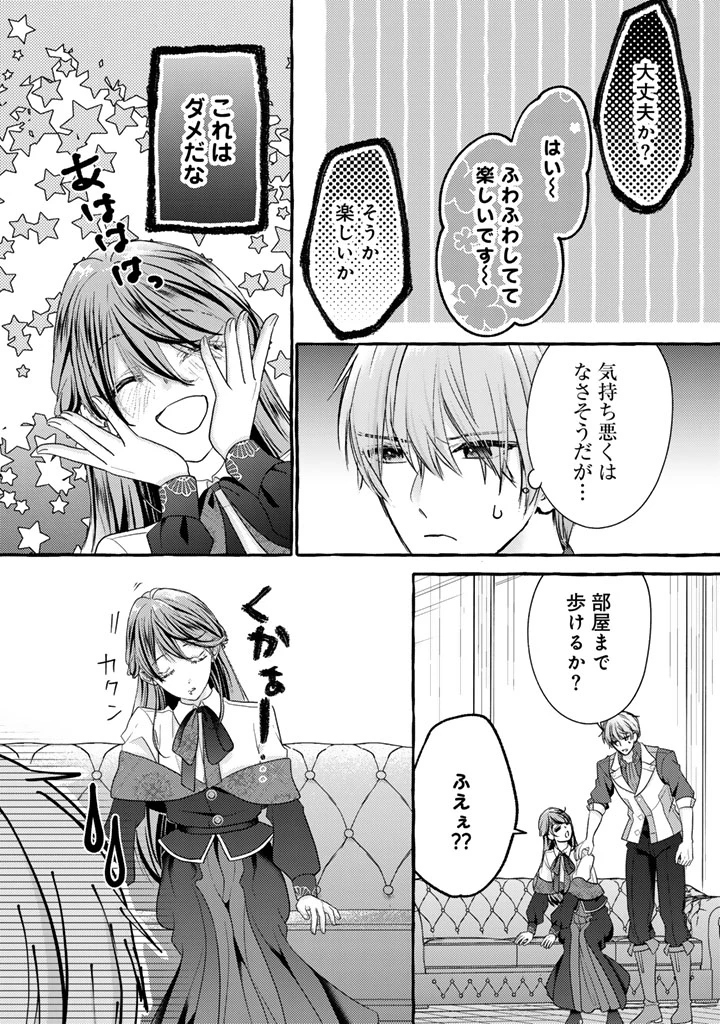 虐げられた秀才令嬢と隣国の腹黒研究者様の甘やかな薬草実験室 第14話 - 7