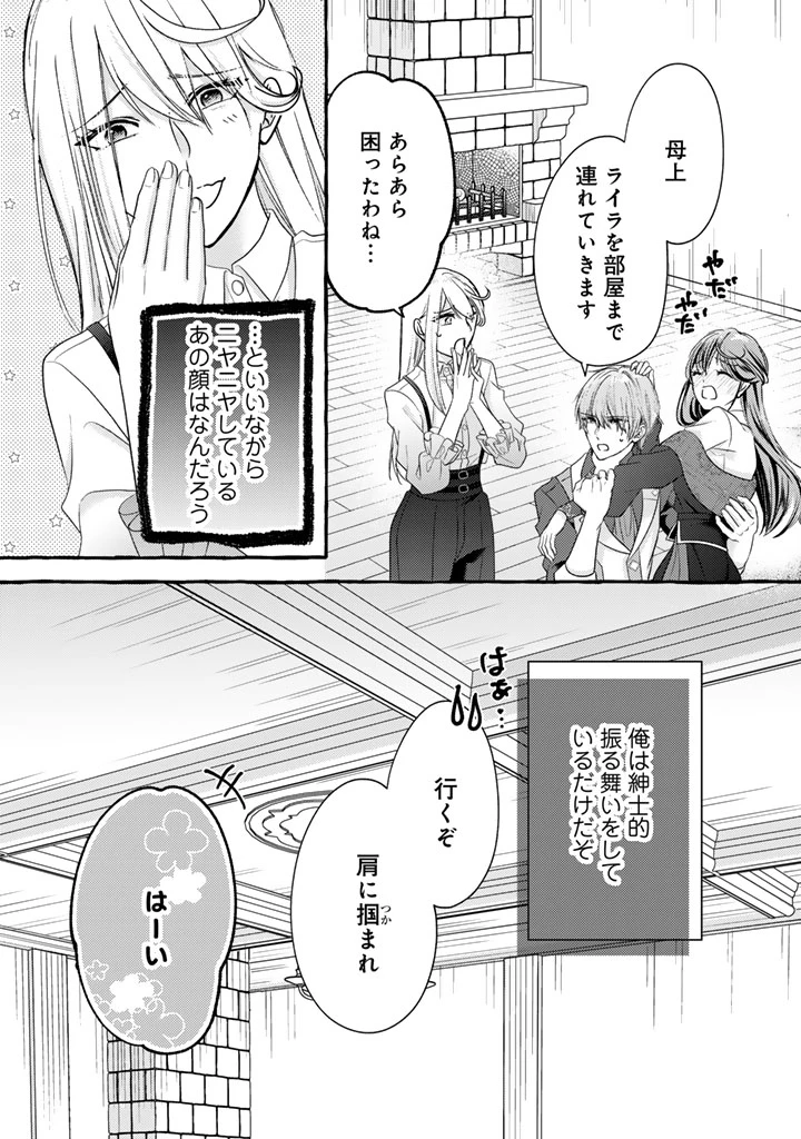 虐げられた秀才令嬢と隣国の腹黒研究者様の甘やかな薬草実験室 第14話 - 8