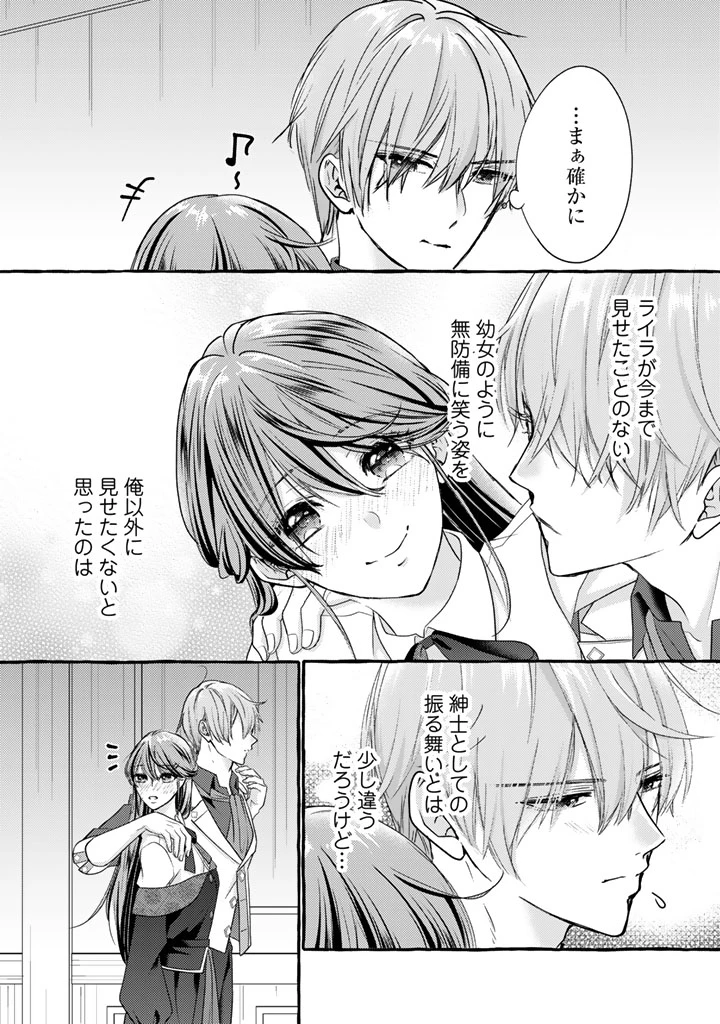 虐げられた秀才令嬢と隣国の腹黒研究者様の甘やかな薬草実験室 第14話 - 9