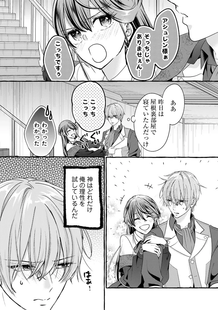 虐げられた秀才令嬢と隣国の腹黒研究者様の甘やかな薬草実験室 第14話 - 10