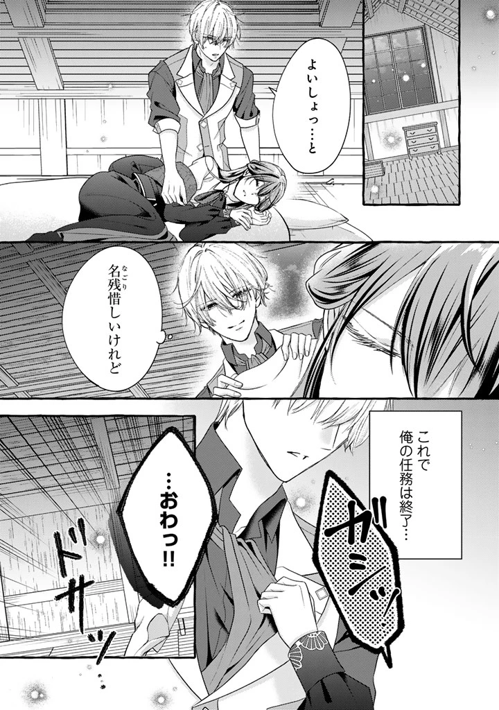 虐げられた秀才令嬢と隣国の腹黒研究者様の甘やかな薬草実験室 第14話 - 11