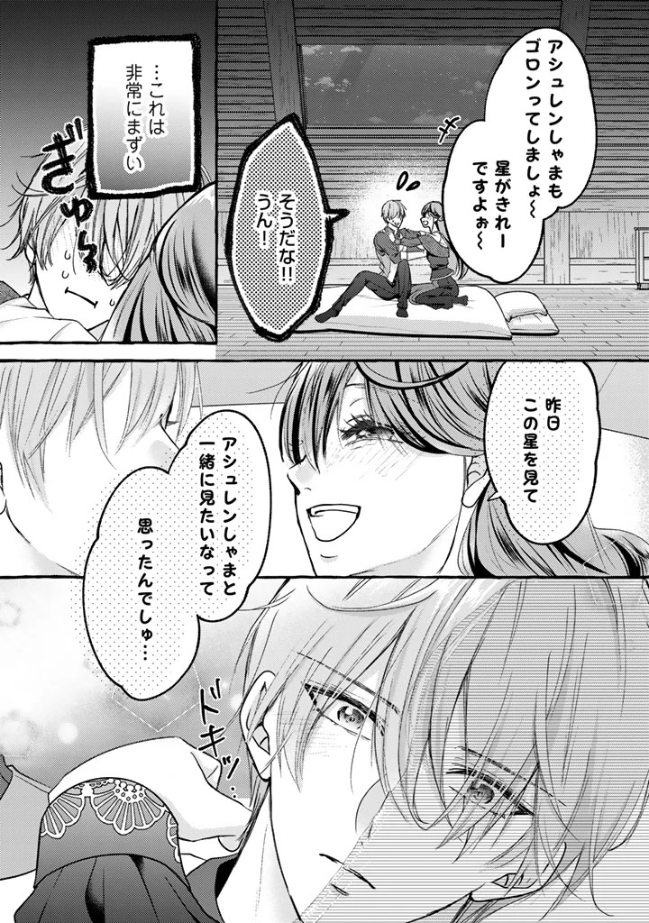 虐げられた秀才令嬢と隣国の腹黒研究者様の甘やかな薬草実験室 第14話 - 13