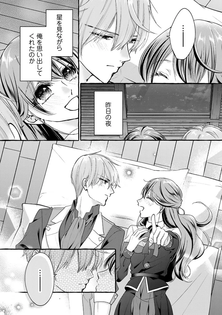 虐げられた秀才令嬢と隣国の腹黒研究者様の甘やかな薬草実験室 第14話 - 14