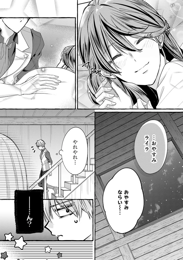 虐げられた秀才令嬢と隣国の腹黒研究者様の甘やかな薬草実験室 第14話 - 17