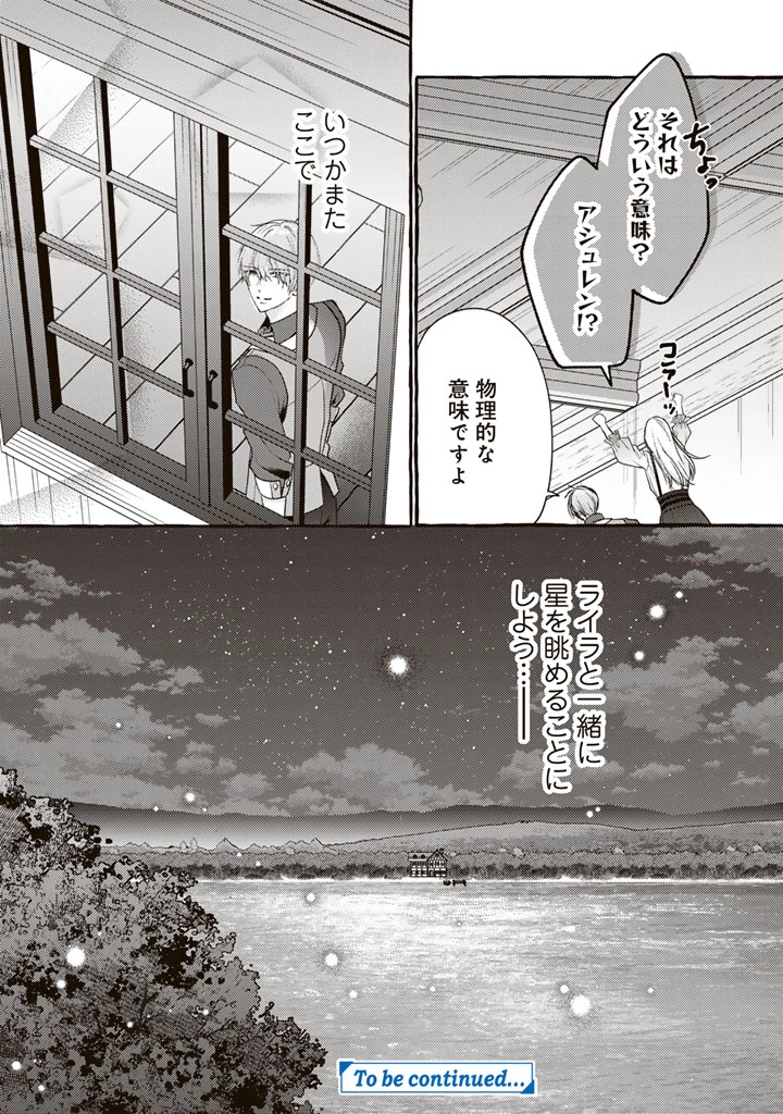 虐げられた秀才令嬢と隣国の腹黒研究者様の甘やかな薬草実験室 第14話 - 19