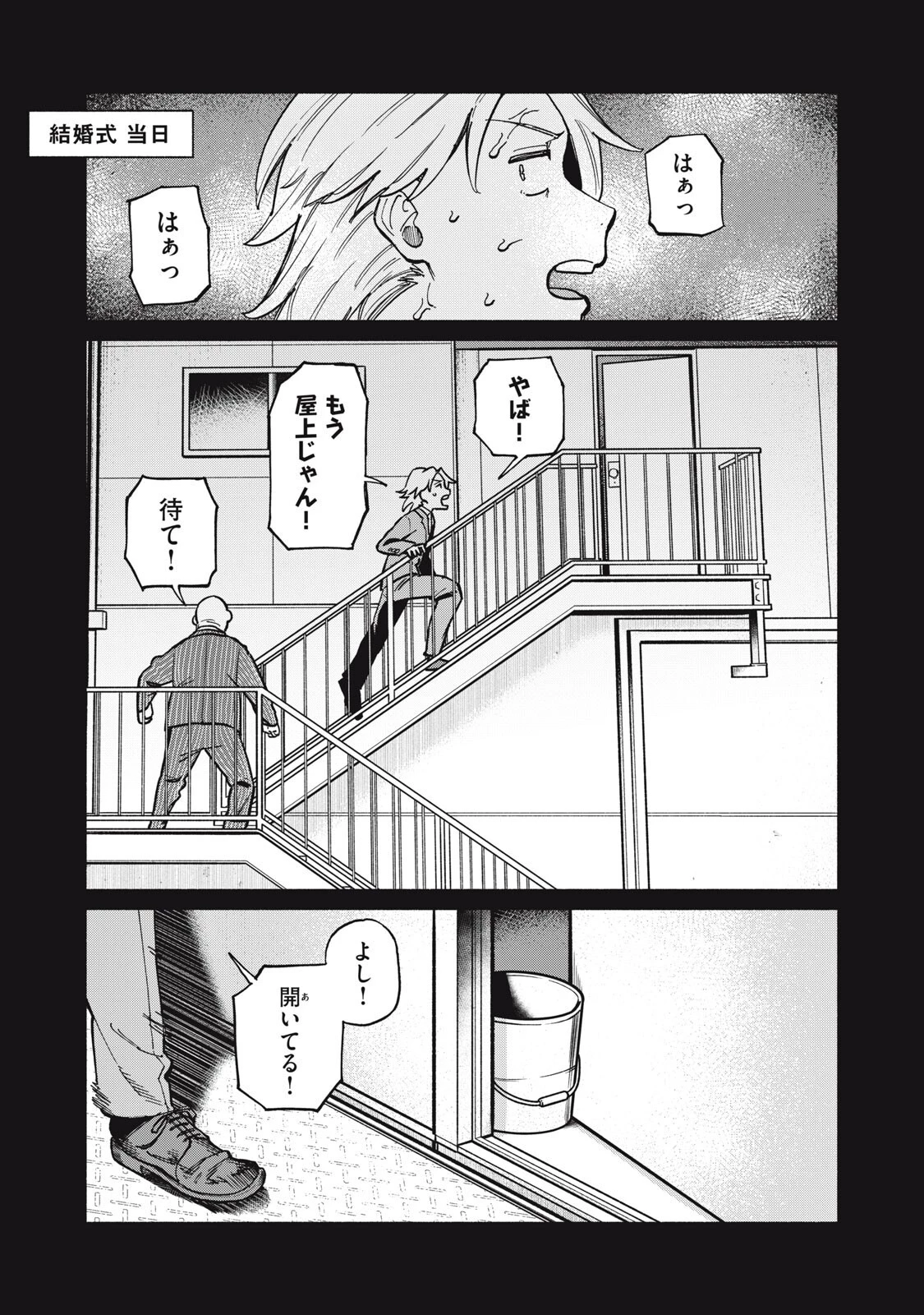 僕はあの夜あの子と 第16話 - 1