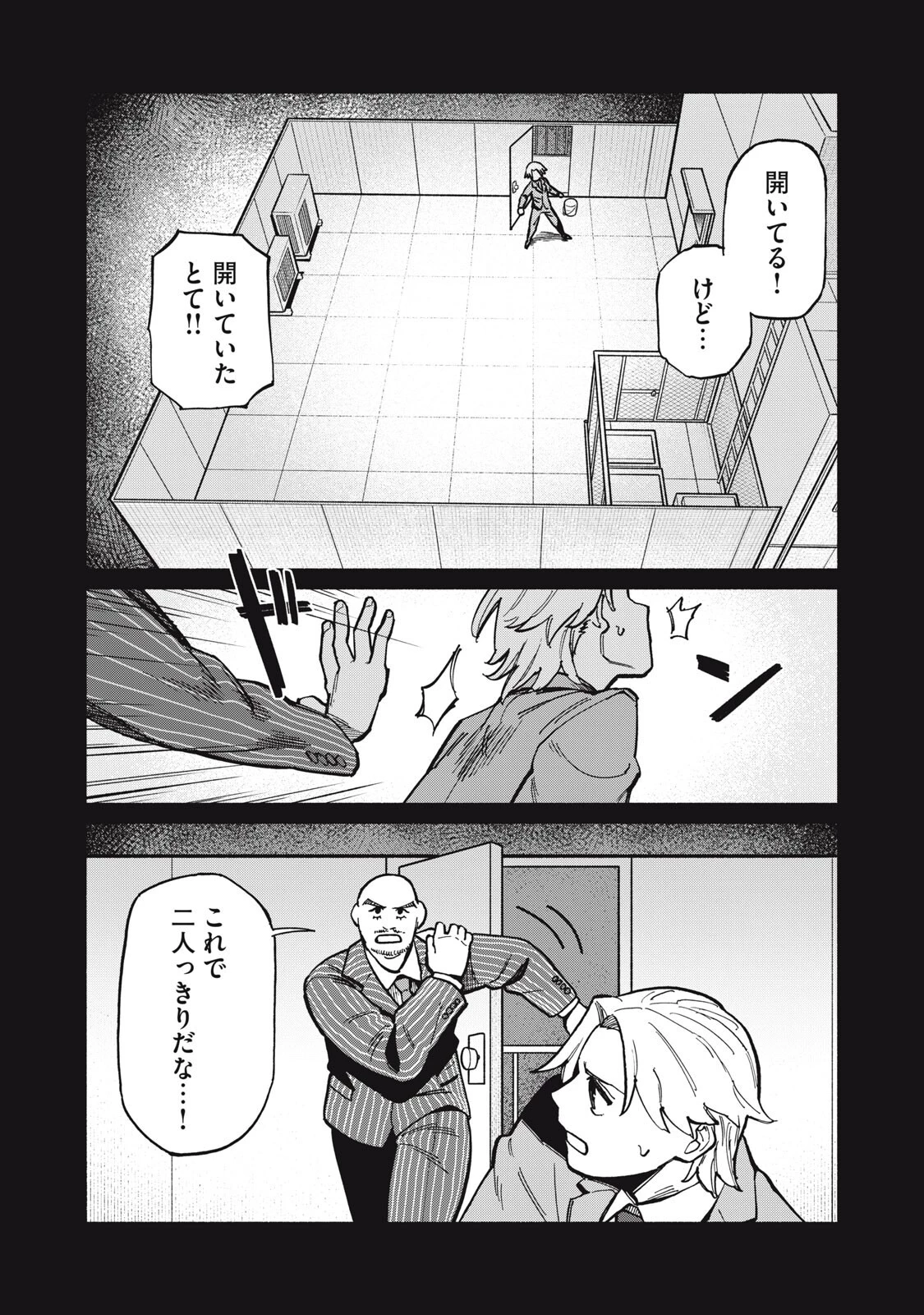 僕はあの夜あの子と 第16話 - 2