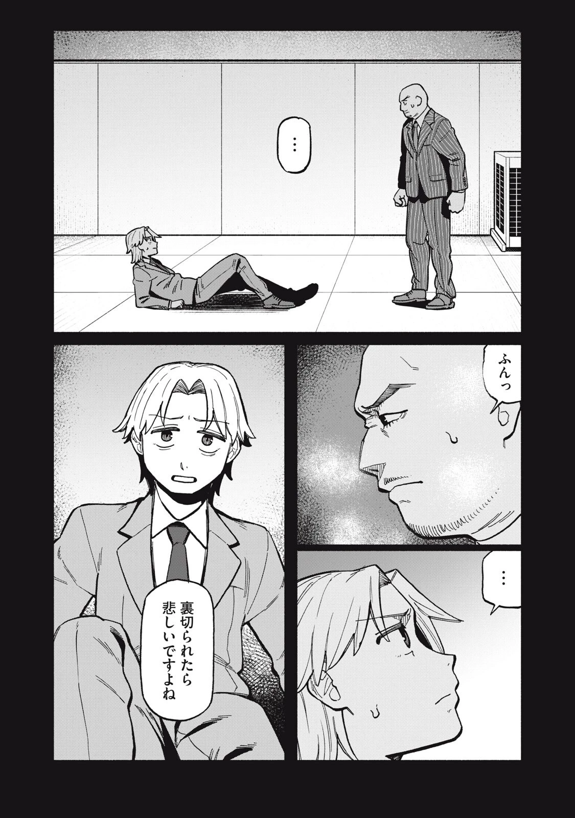 僕はあの夜あの子と 第16話 - 4