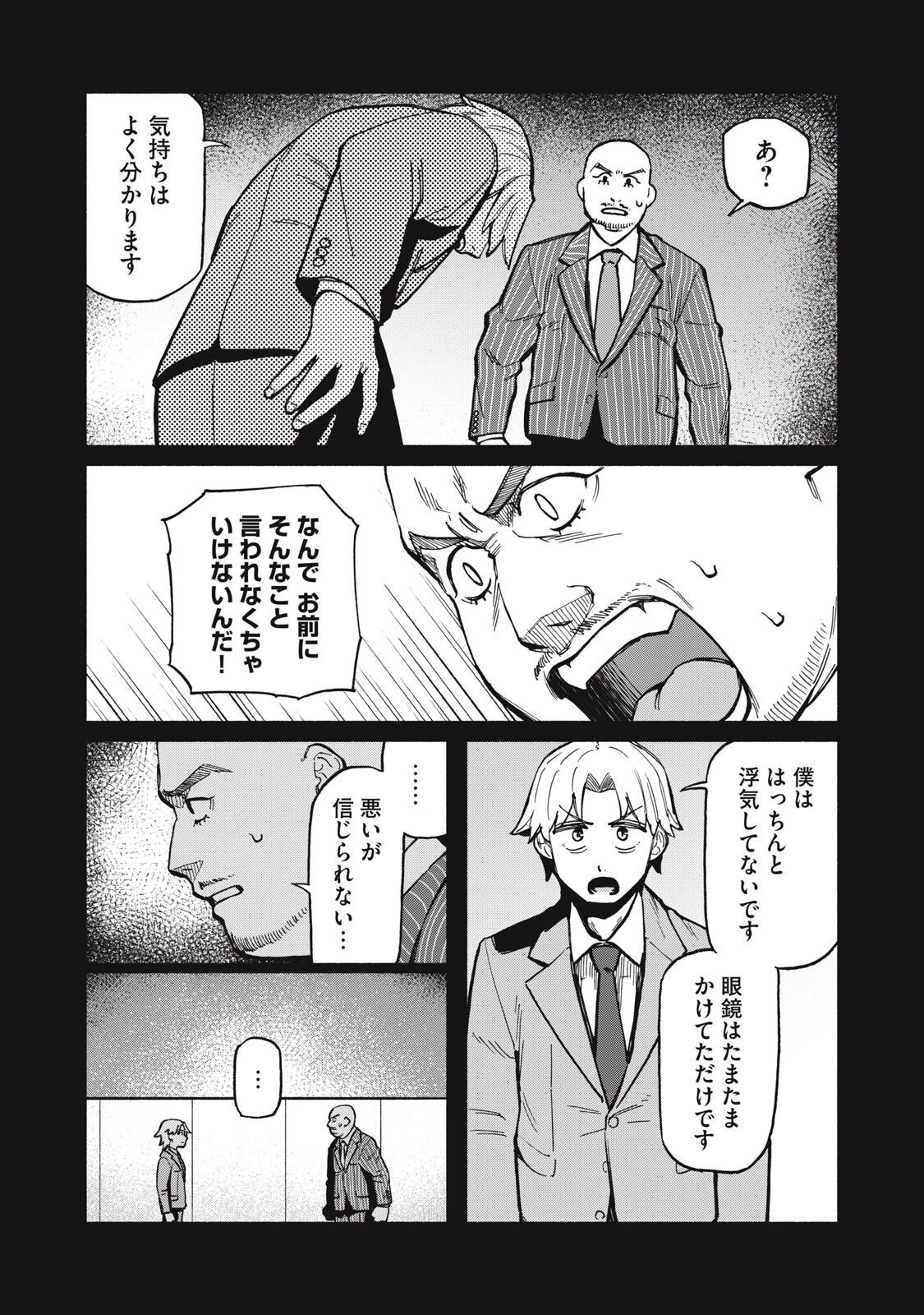 僕はあの夜あの子と 第16話 - 5