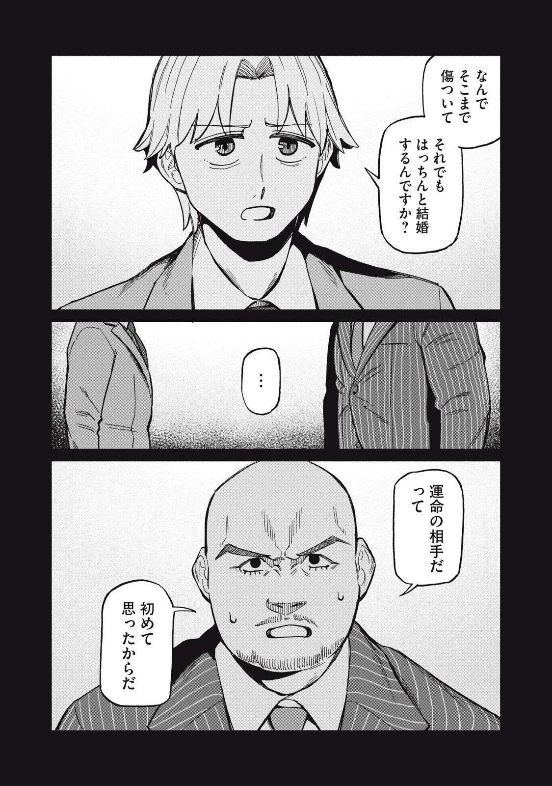 僕はあの夜あの子と 第16話 - 6