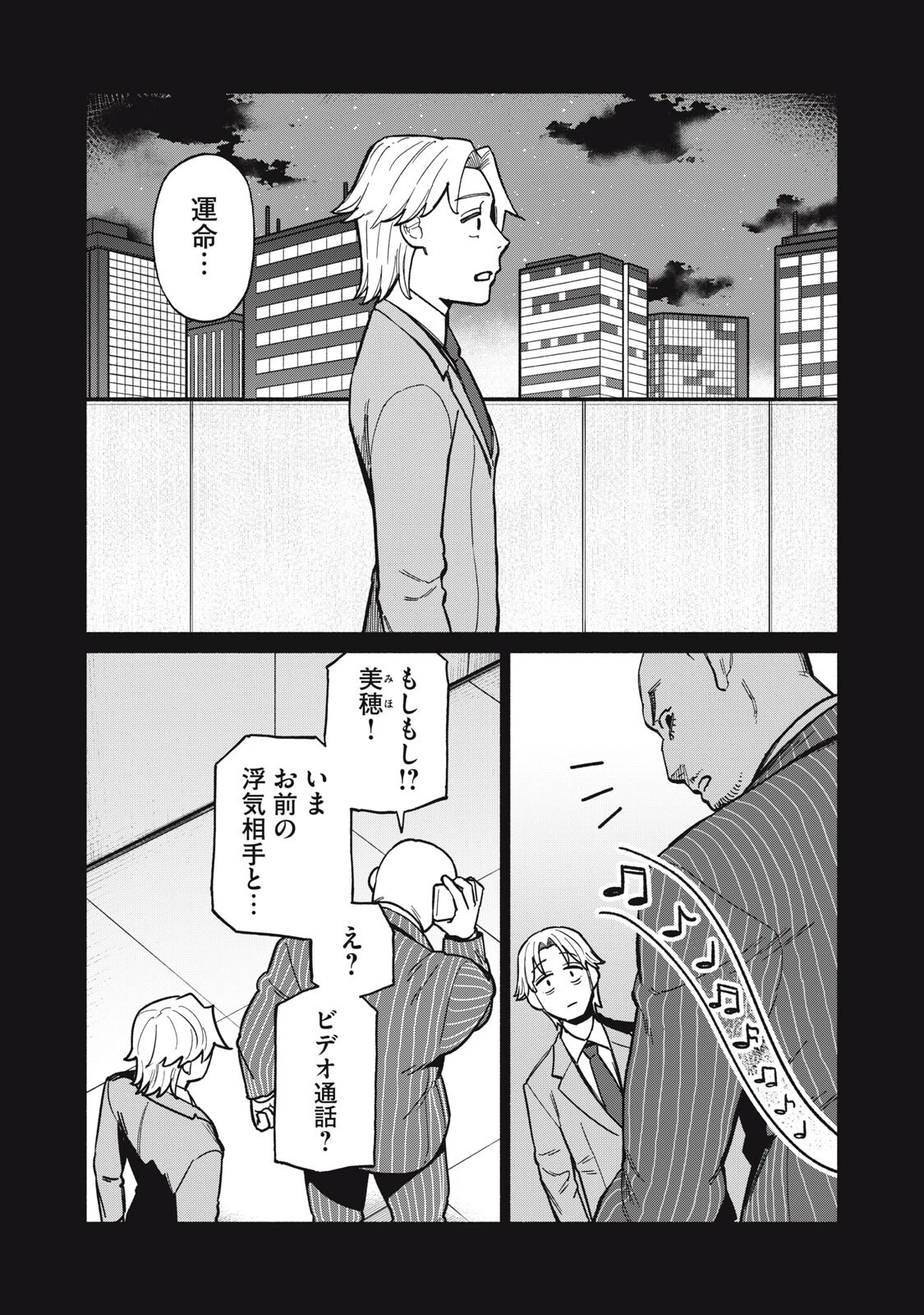 僕はあの夜あの子と 第16話 - 7