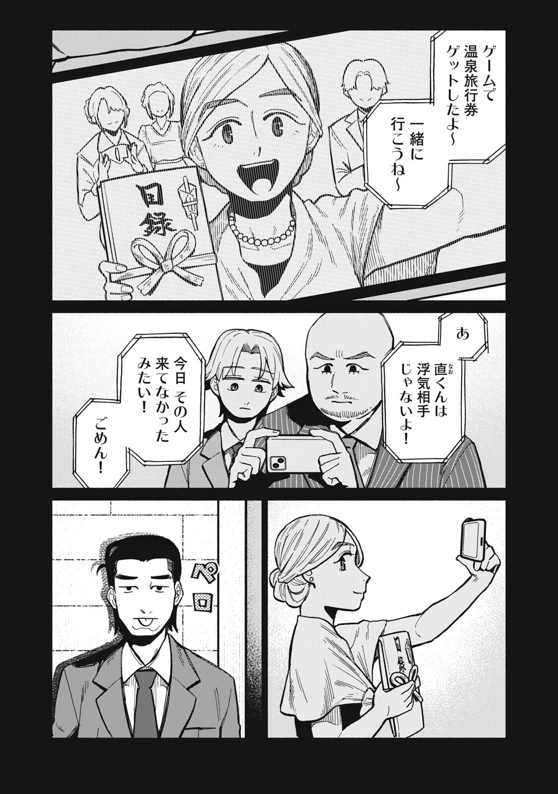 僕はあの夜あの子と 第16話 - 8