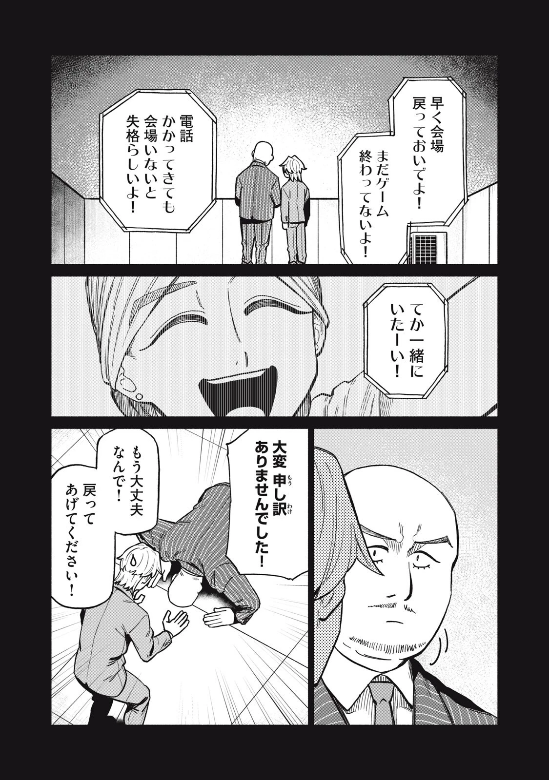 僕はあの夜あの子と 第16話 - 9