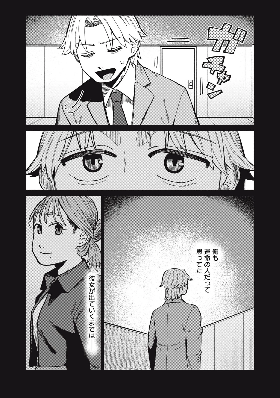 僕はあの夜あの子と 第16話 - 10