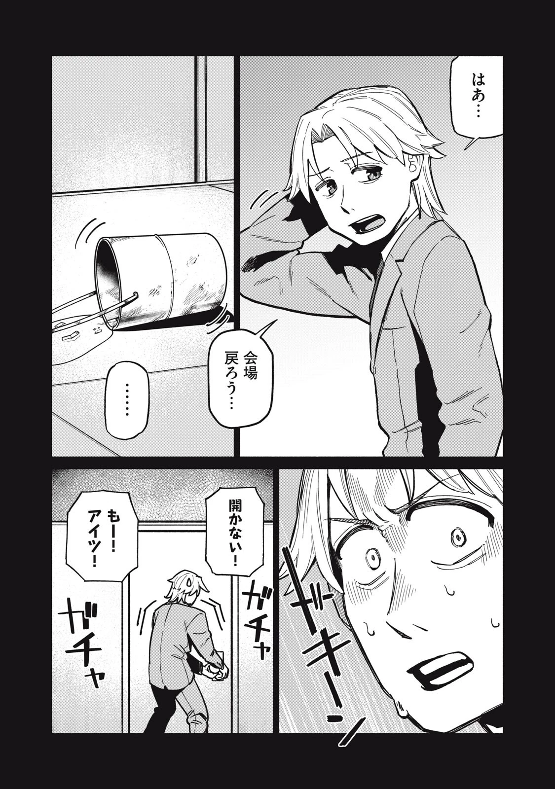 僕はあの夜あの子と 第16話 - 11