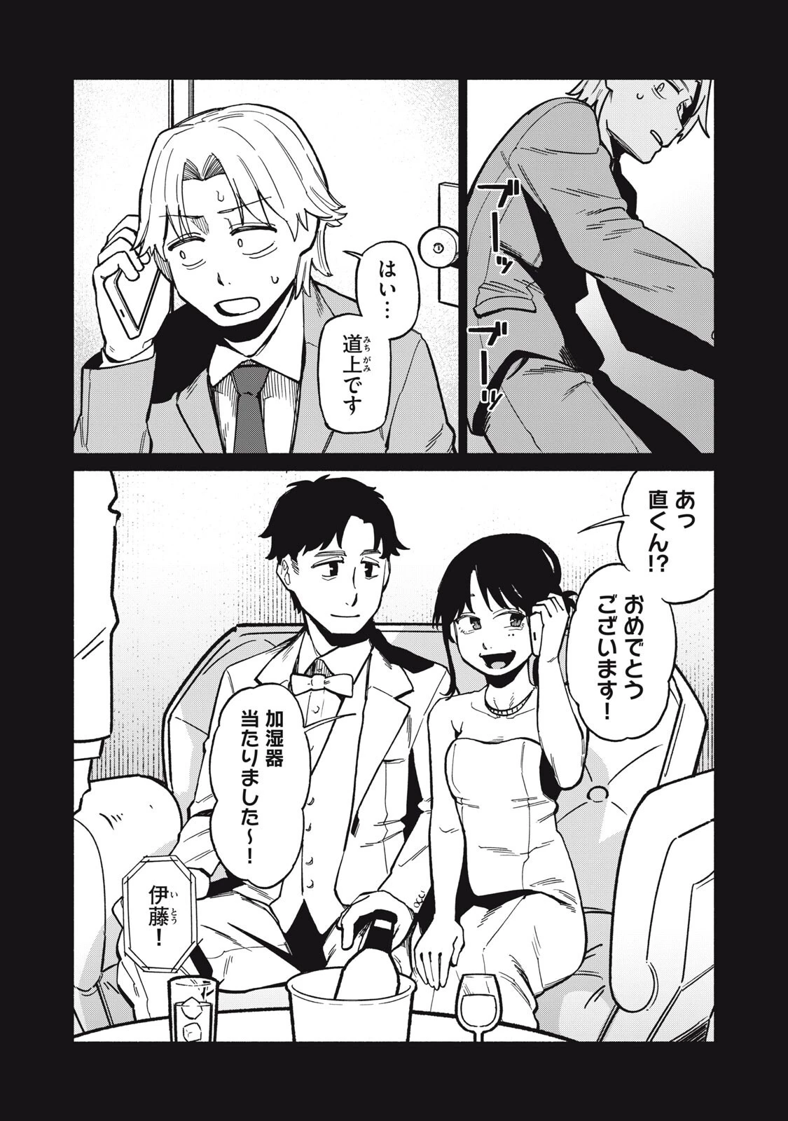 僕はあの夜あの子と 第16話 - 12