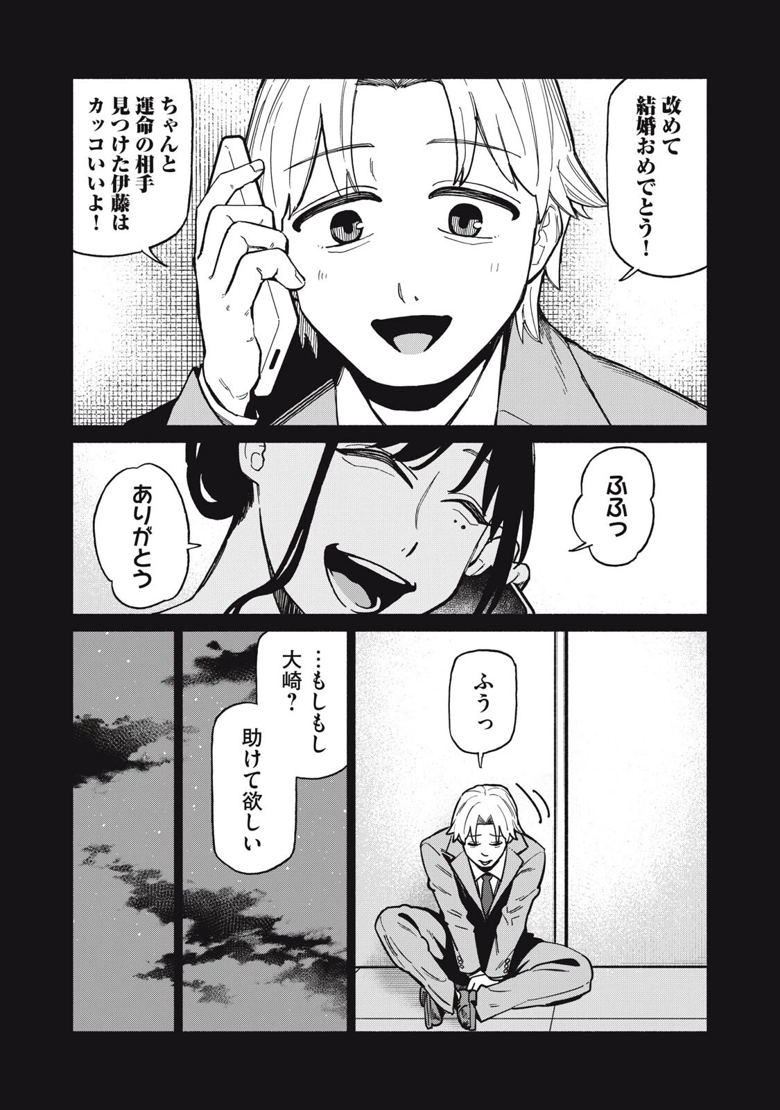 僕はあの夜あの子と 第16話 - 14