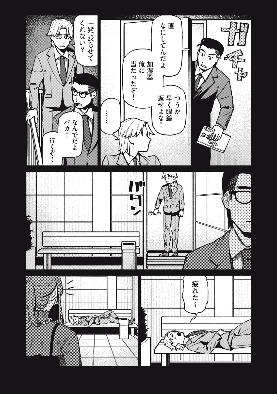 僕はあの夜あの子と 第16話 - 15