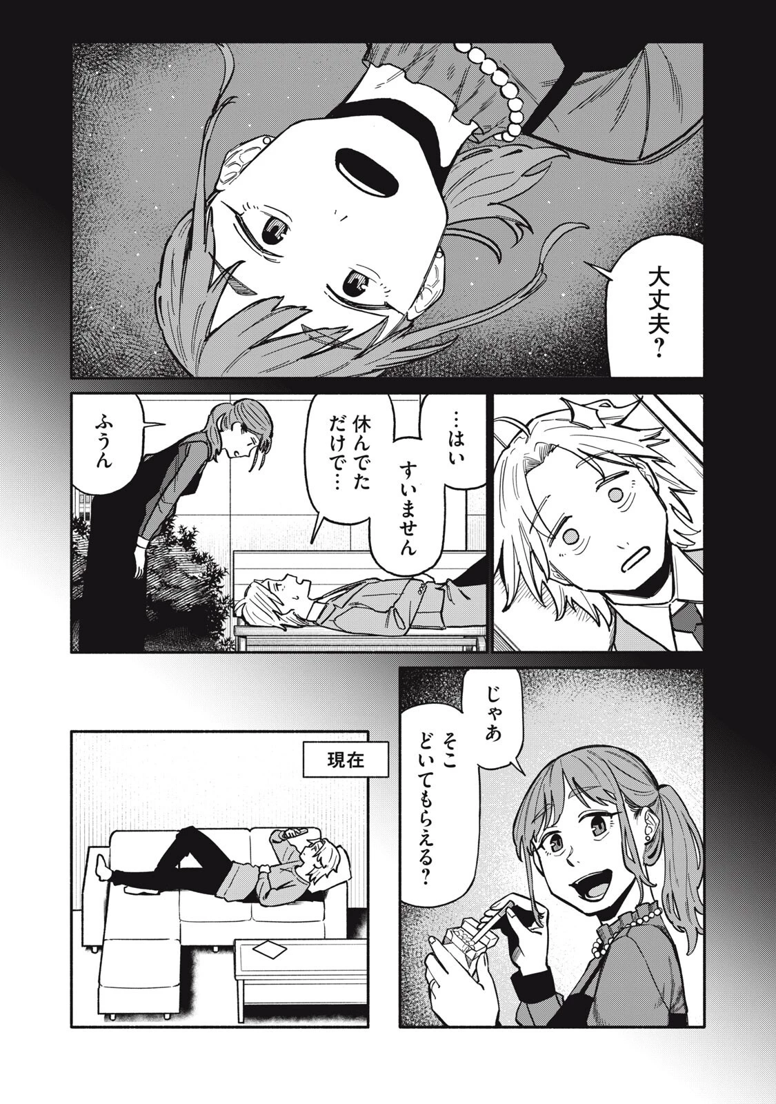 僕はあの夜あの子と 第16話 - 16