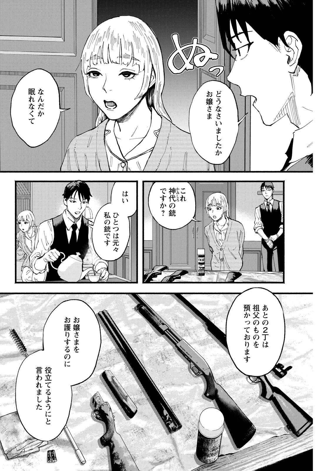 お紅茶・オブ・ザ・リビングデッド 第4話 - 2