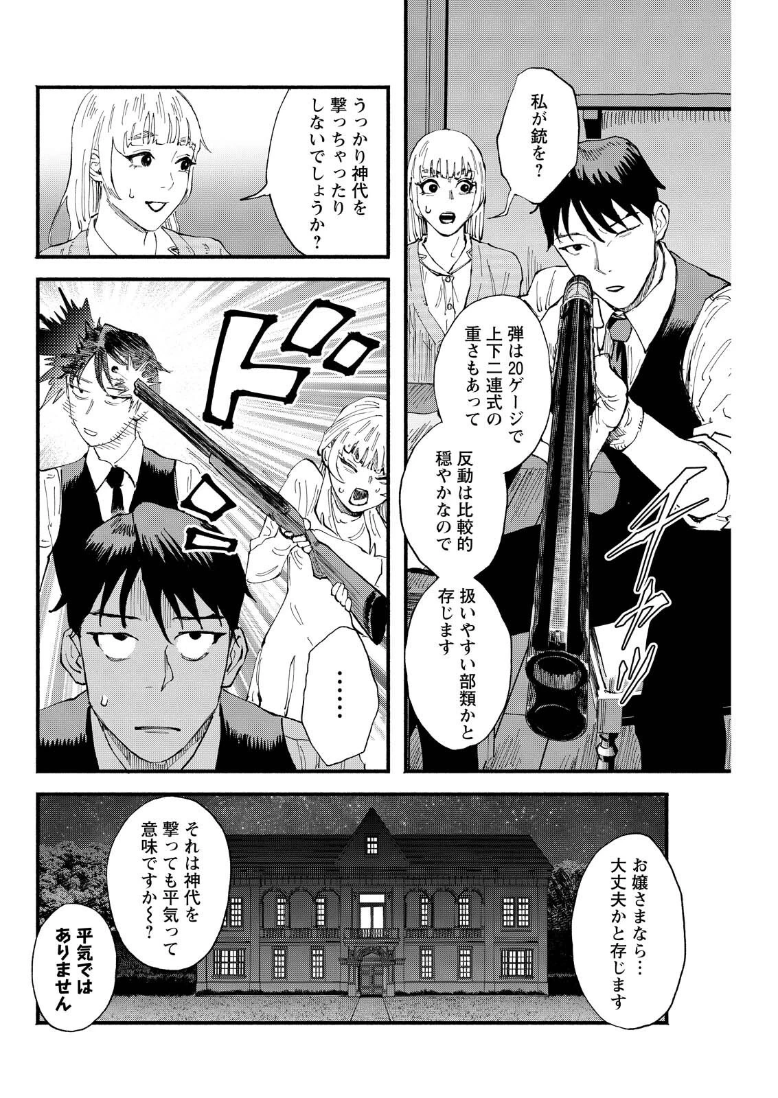 お紅茶・オブ・ザ・リビングデッド 第4話 - 4