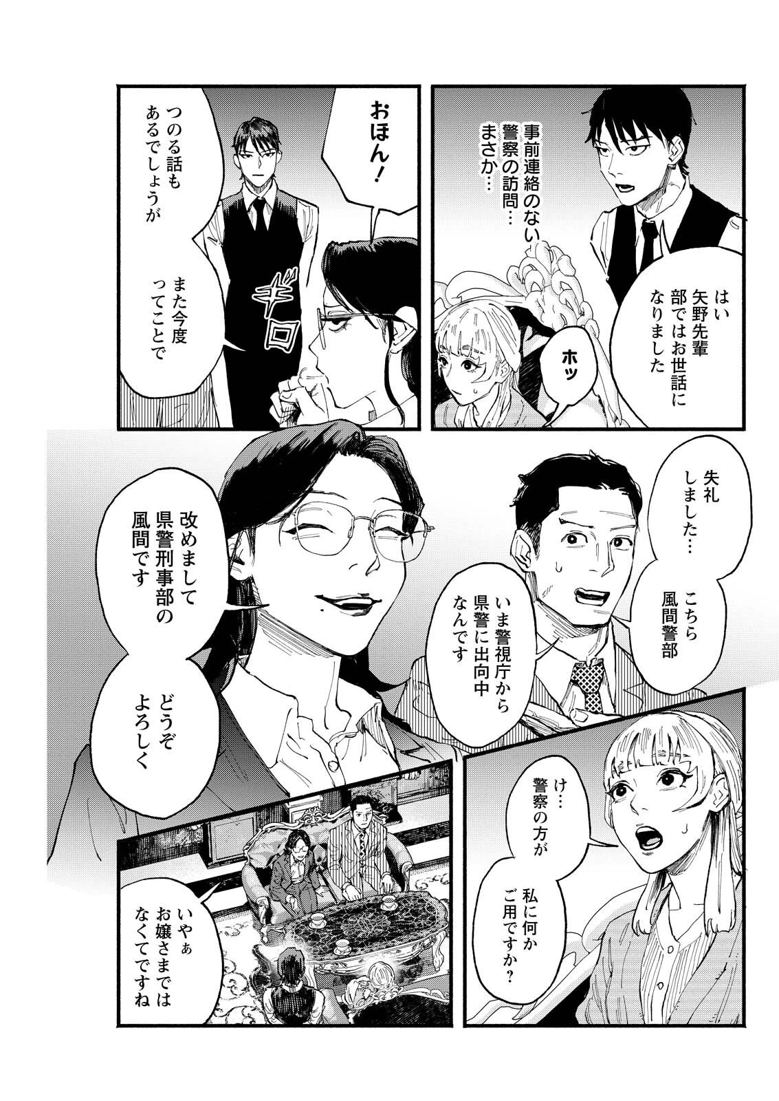 お紅茶・オブ・ザ・リビングデッド 第4話 - 9