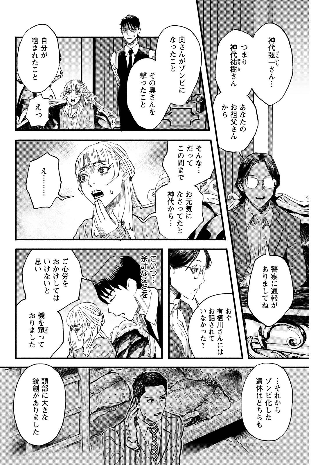 お紅茶・オブ・ザ・リビングデッド 第4話 - 10