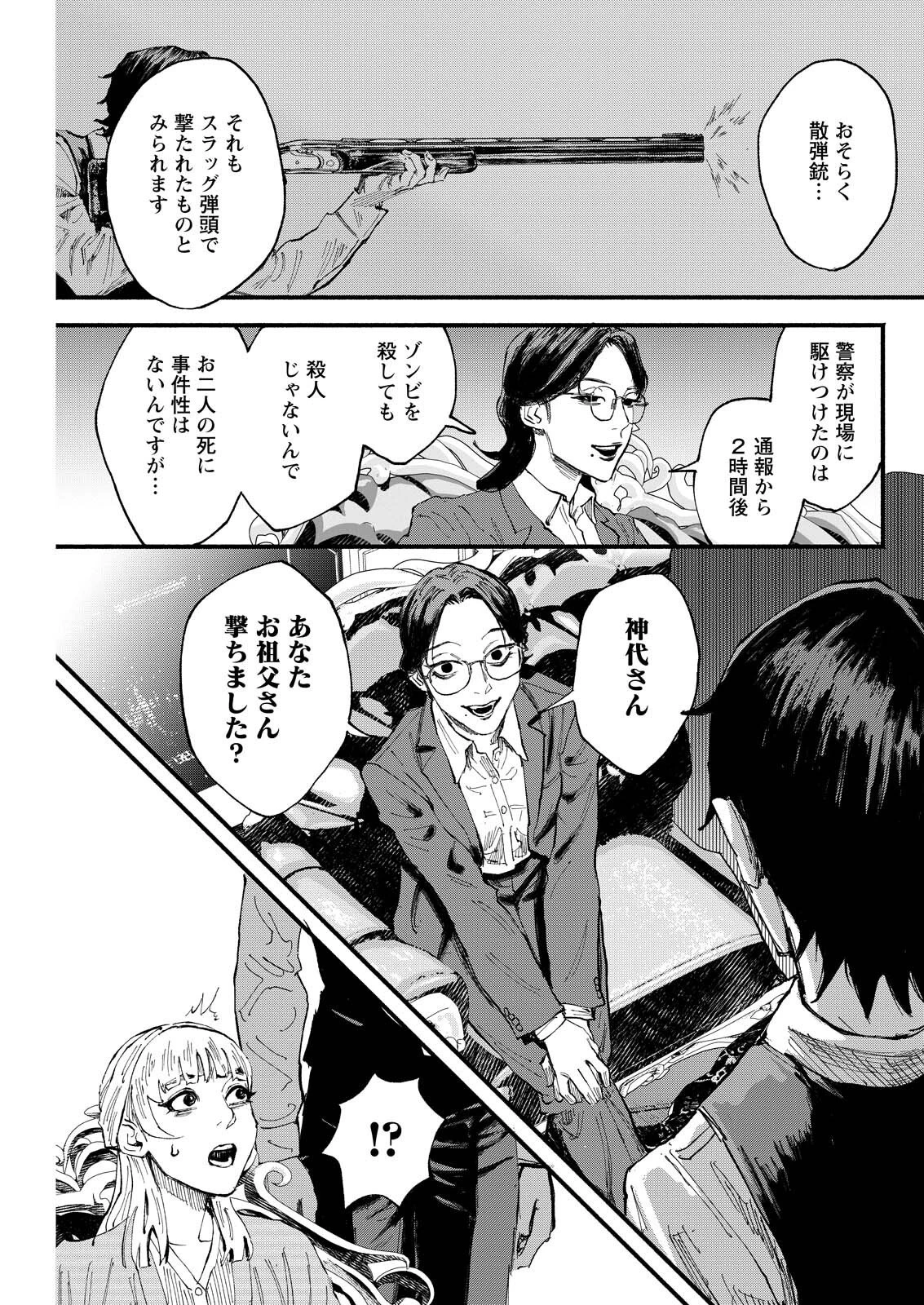 お紅茶・オブ・ザ・リビングデッド 第4話 - 11