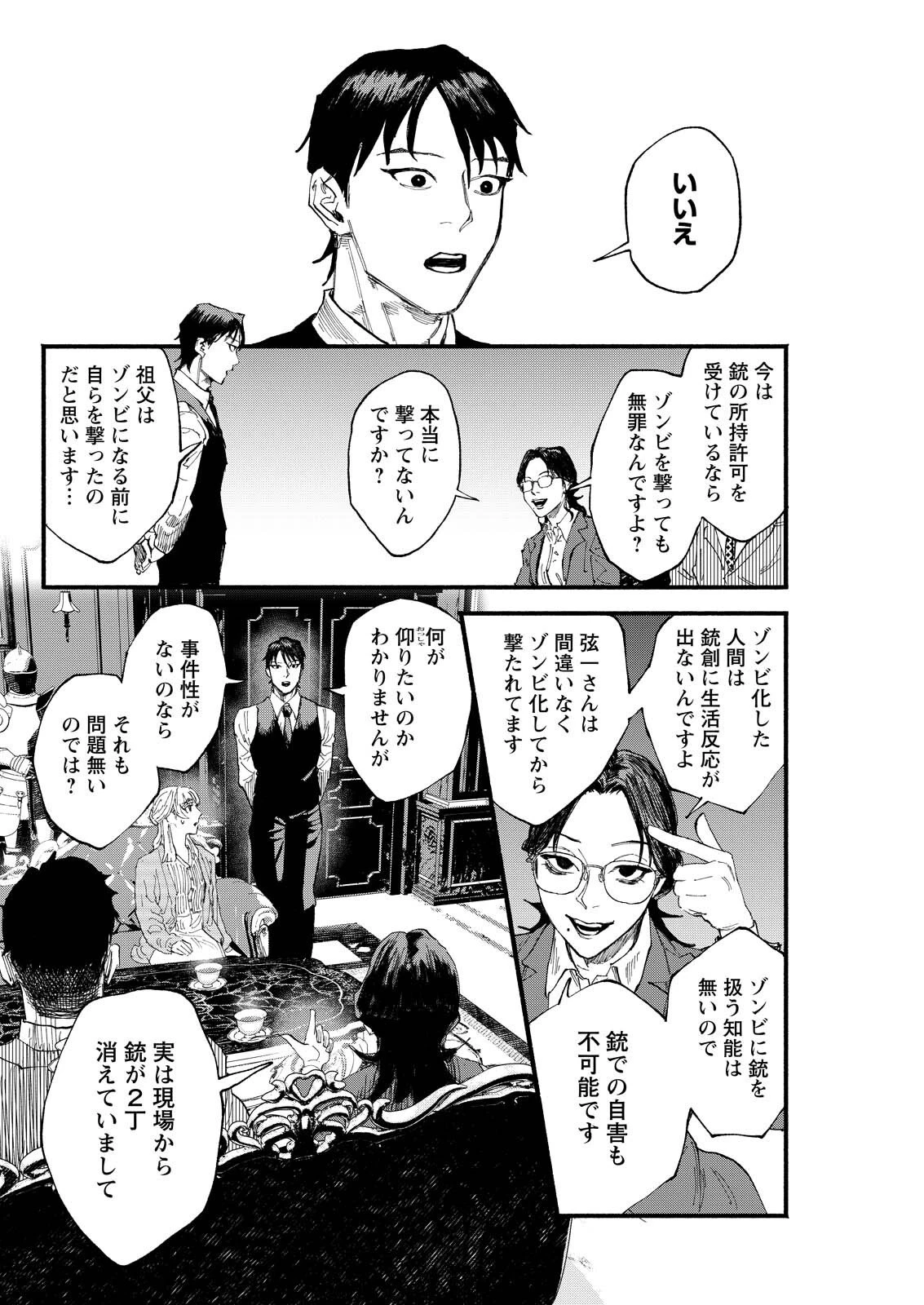 お紅茶・オブ・ザ・リビングデッド 第4話 - 12