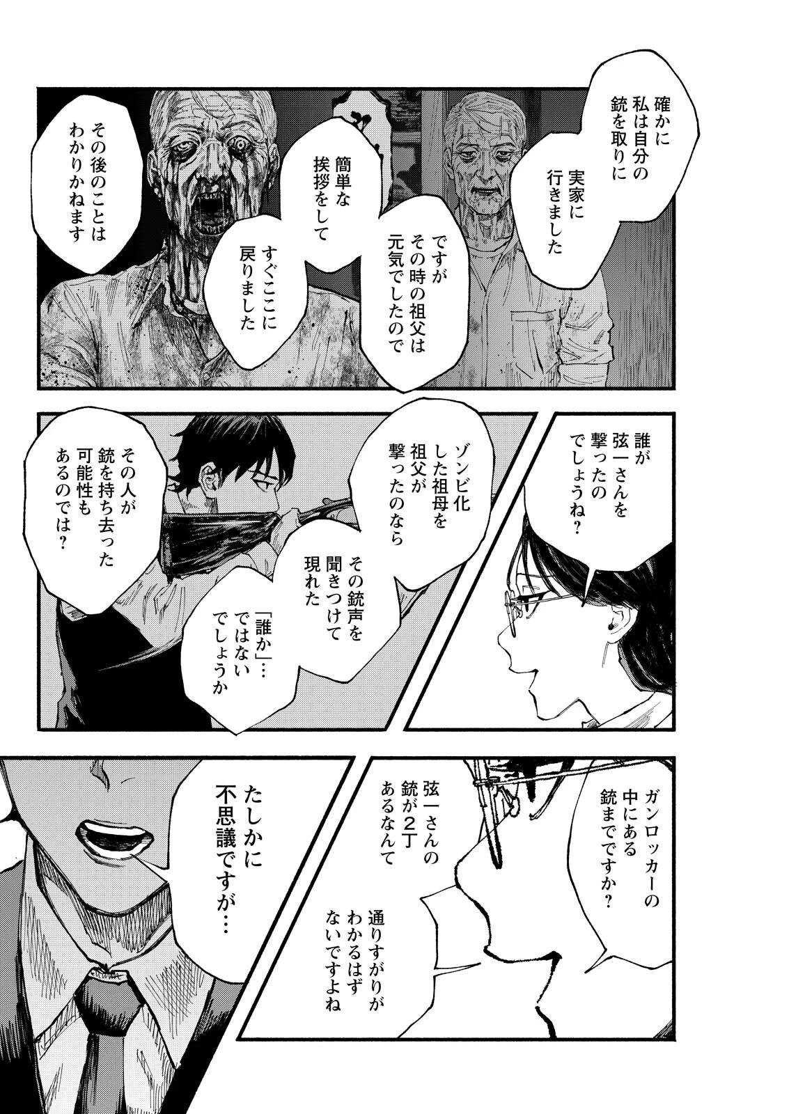 お紅茶・オブ・ザ・リビングデッド 第4話 - 14