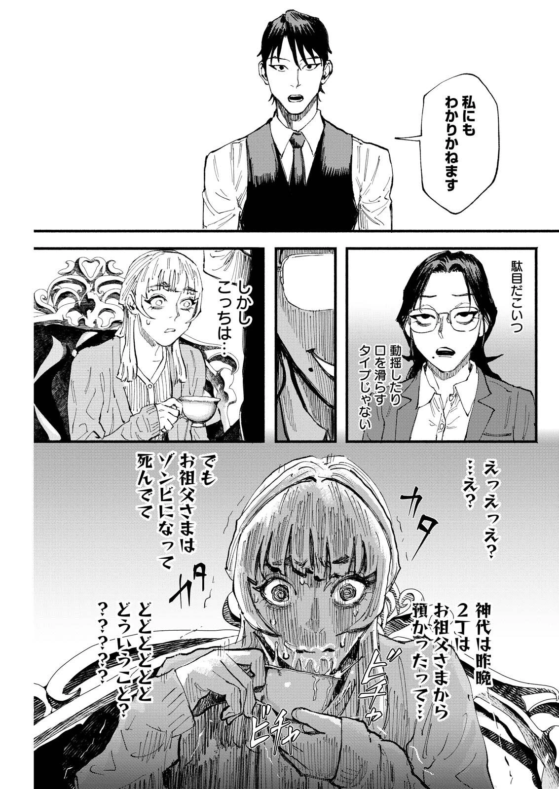 お紅茶・オブ・ザ・リビングデッド 第4話 - 15