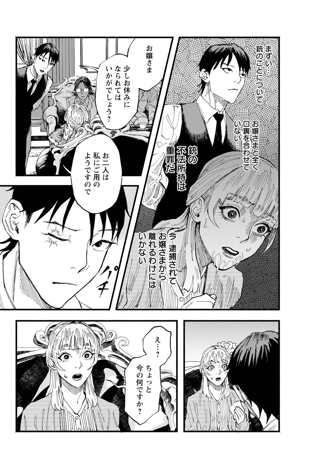 お紅茶・オブ・ザ・リビングデッド 第4話 - 16