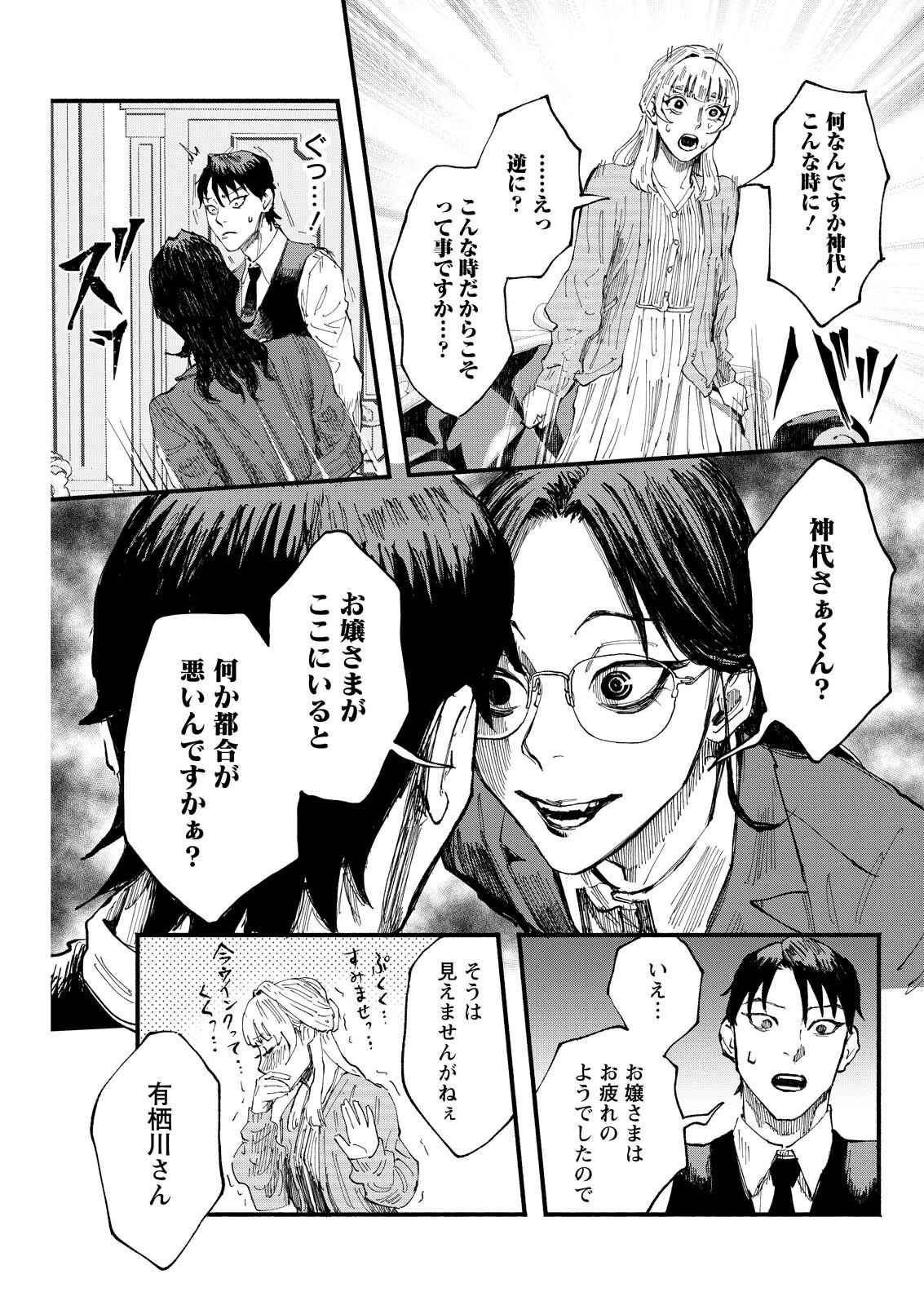 お紅茶・オブ・ザ・リビングデッド 第4話 - 17