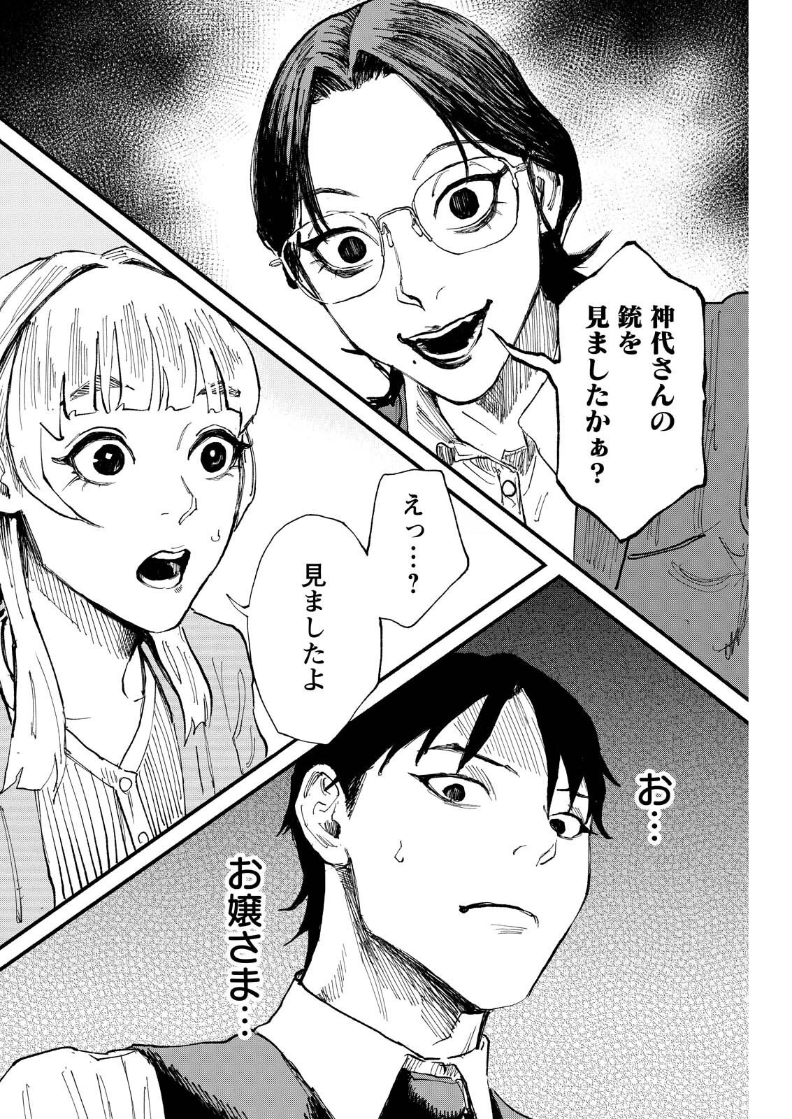 お紅茶・オブ・ザ・リビングデッド 第4話 - 18