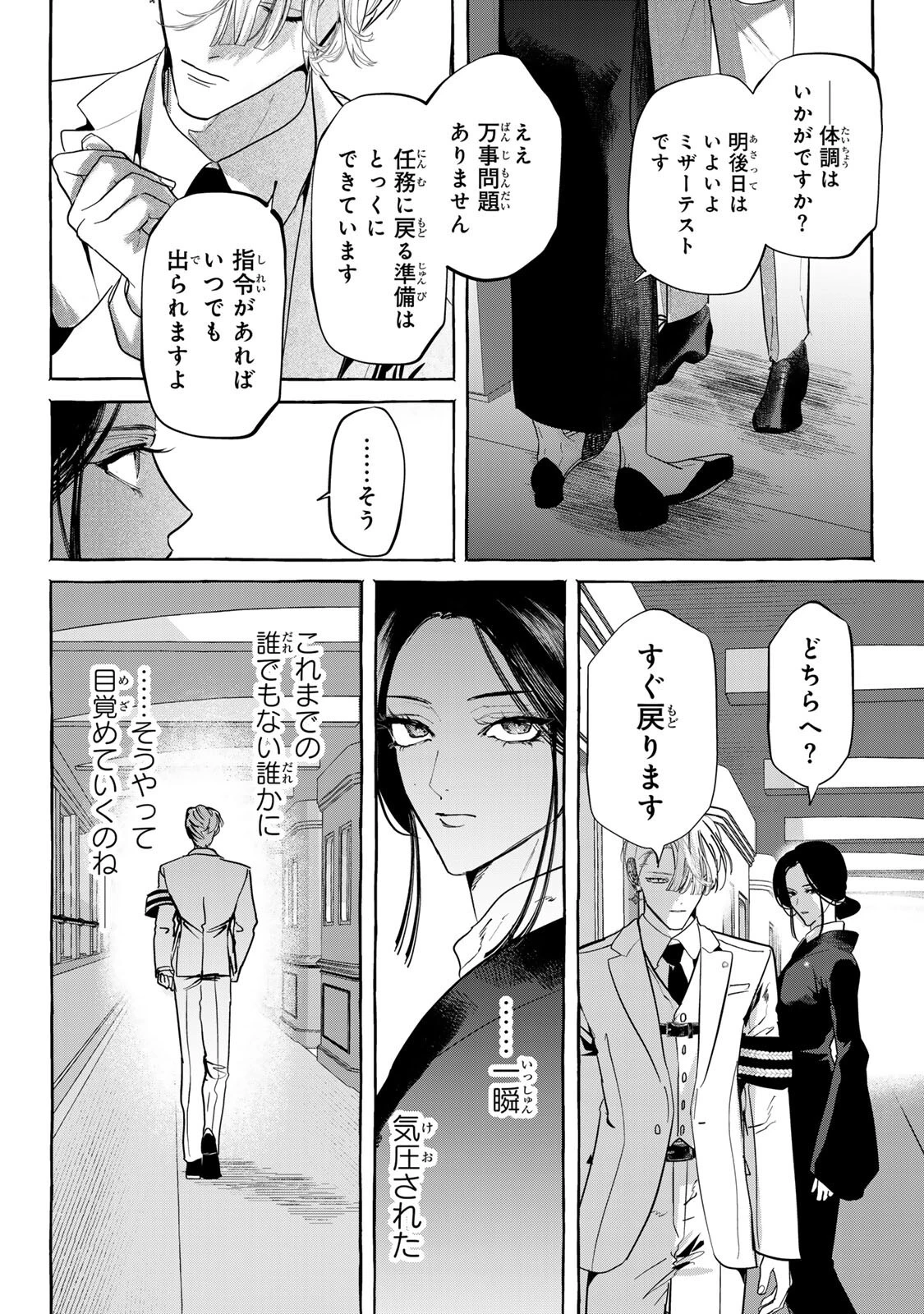 Myther 第14話 - 10