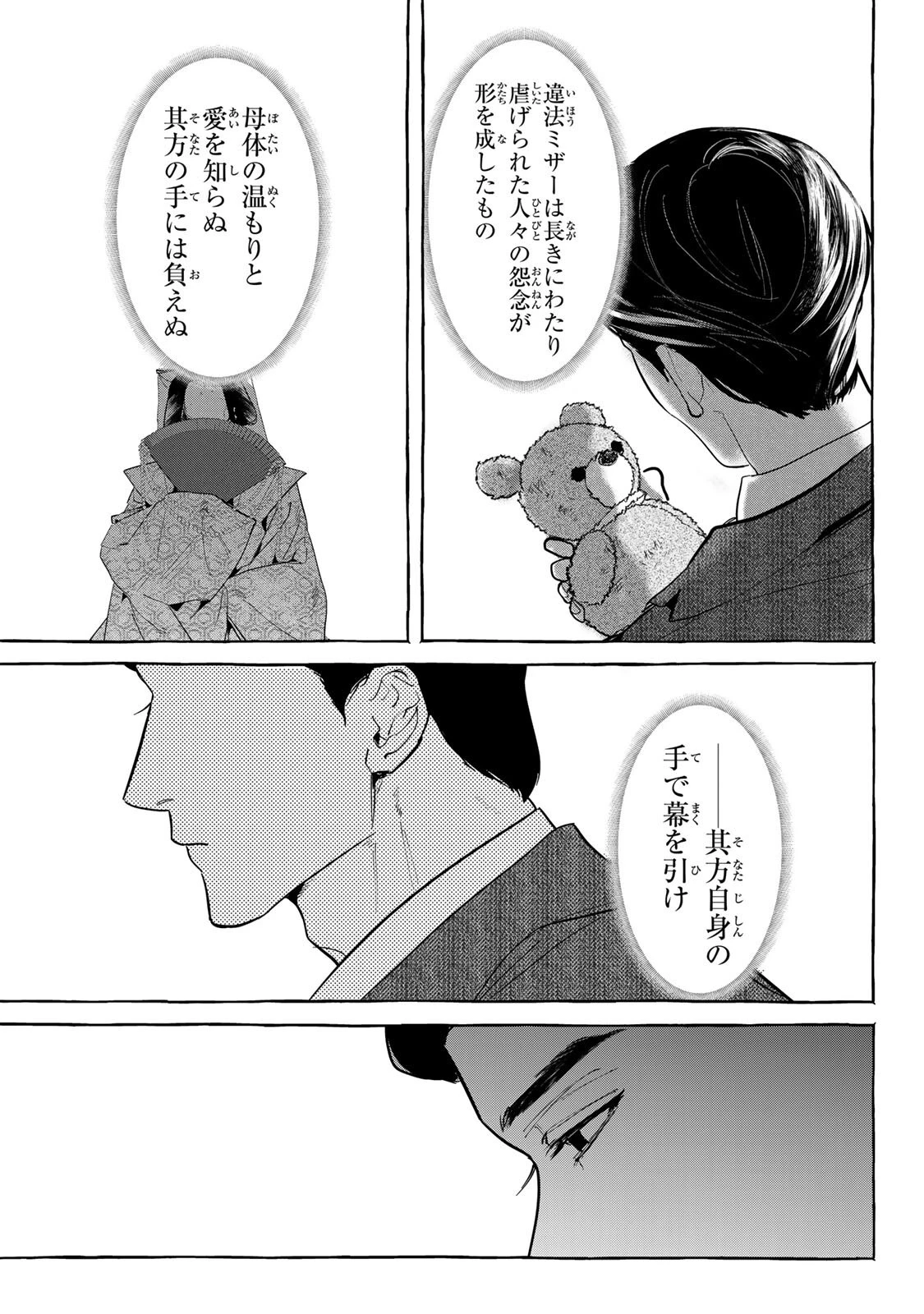 Myther 第14話 - 15